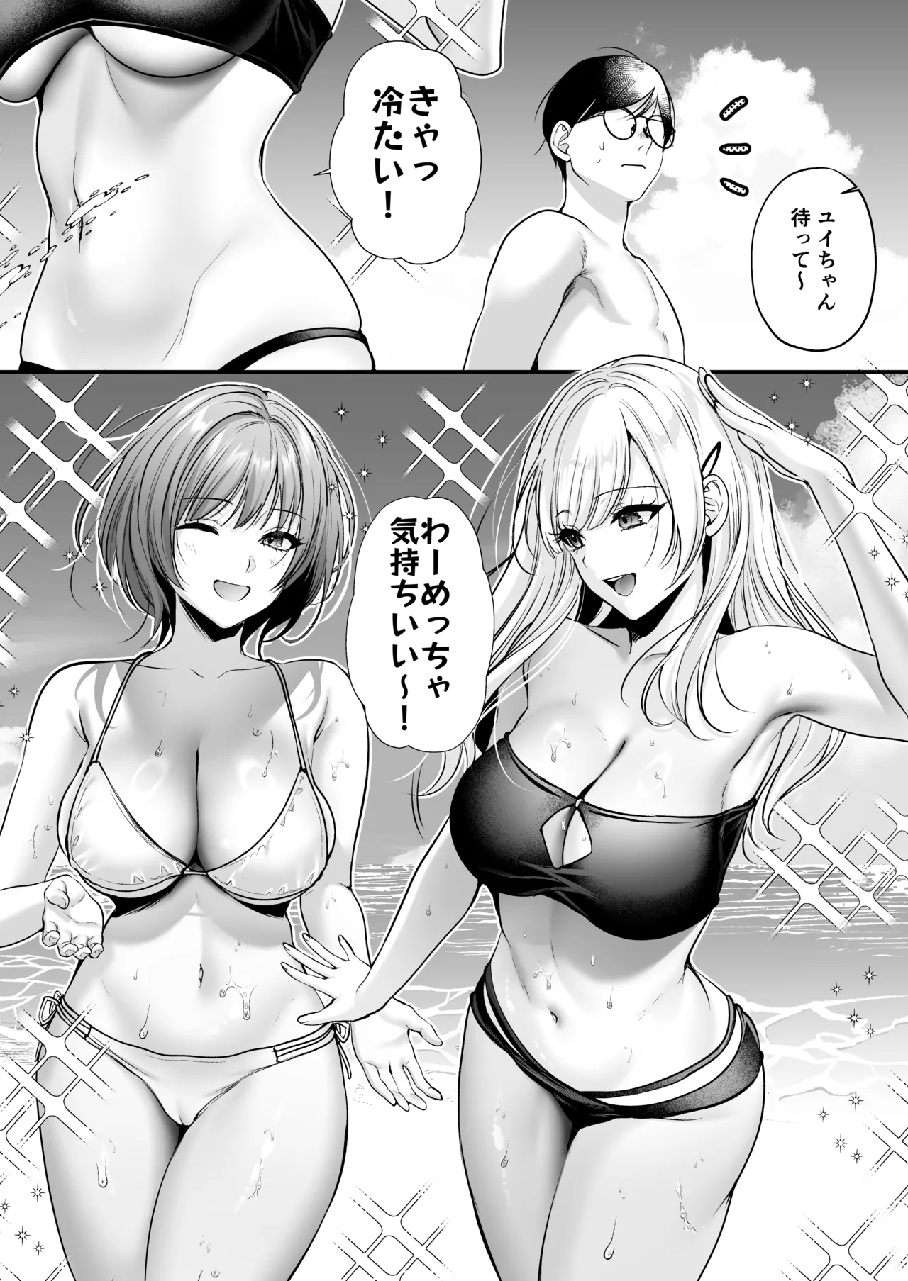 種付ライセンス〜ビーチナンパでやりまくり編〜 Page.34