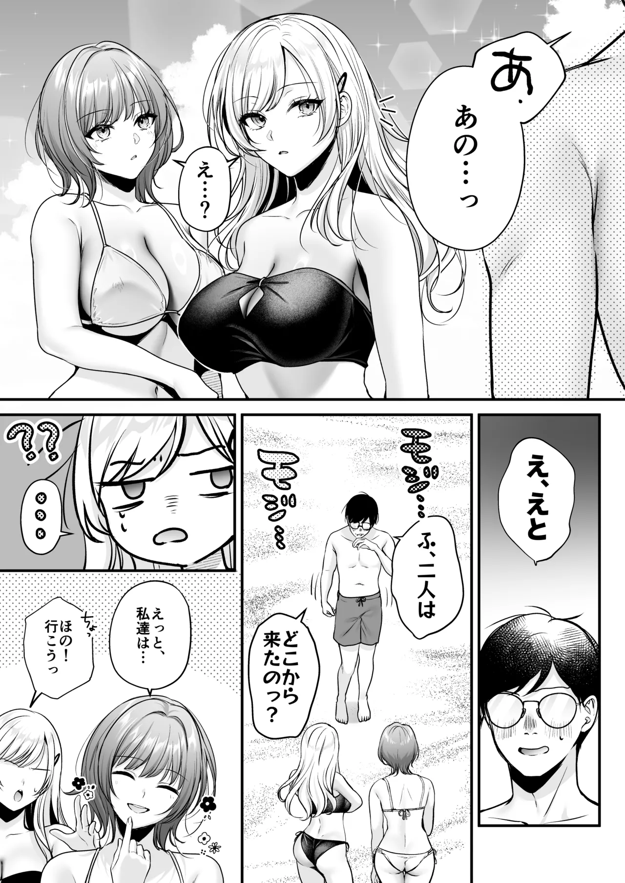 種付ライセンス〜ビーチナンパでやりまくり編〜 Page.36