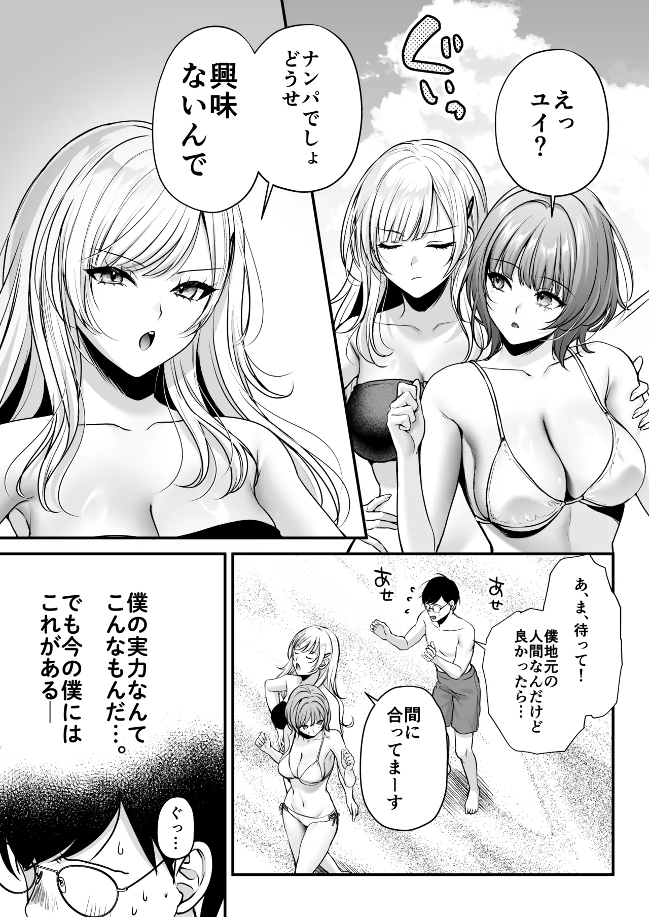 種付ライセンス〜ビーチナンパでやりまくり編〜 Page.37