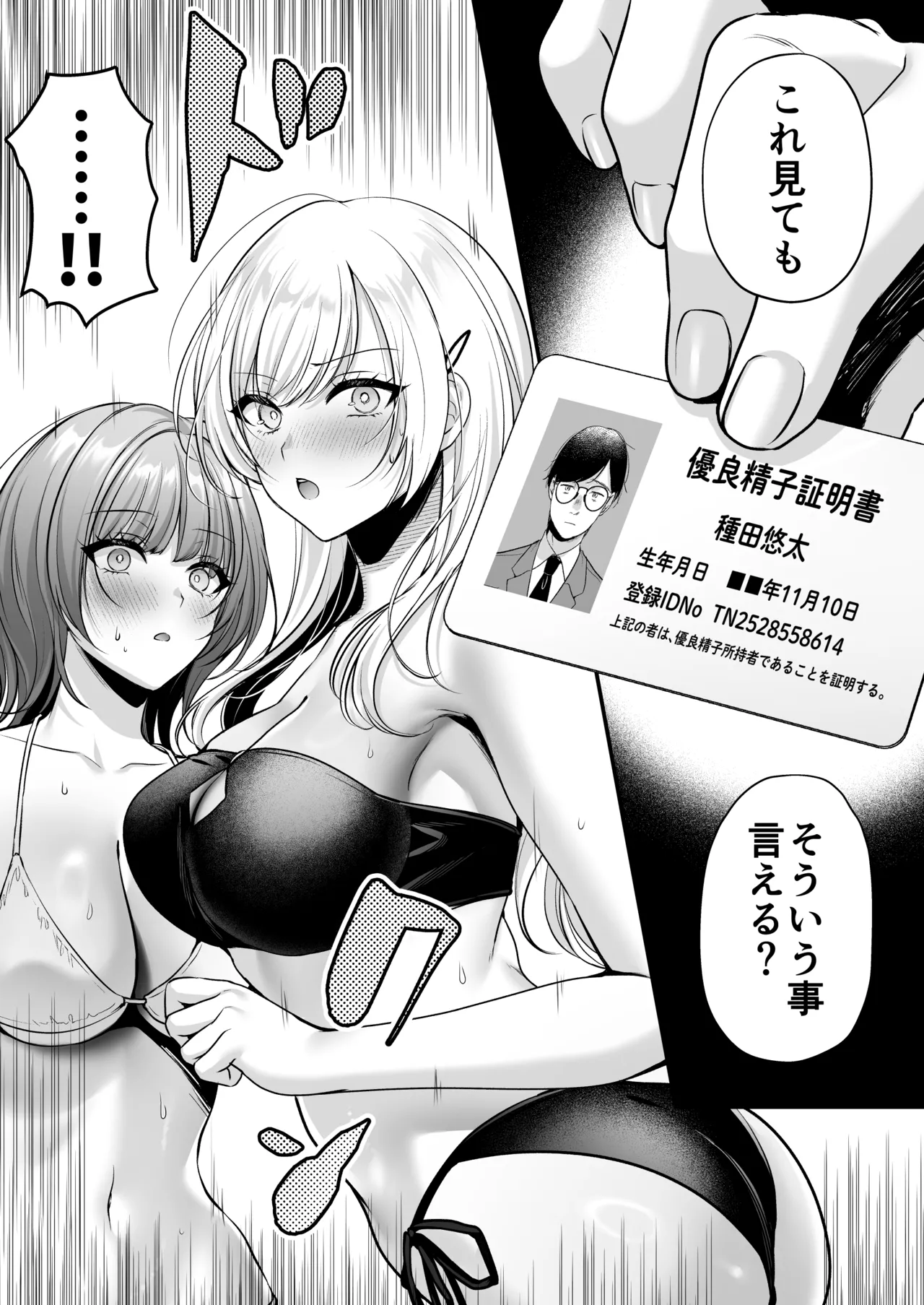 種付ライセンス〜ビーチナンパでやりまくり編〜 Page.38