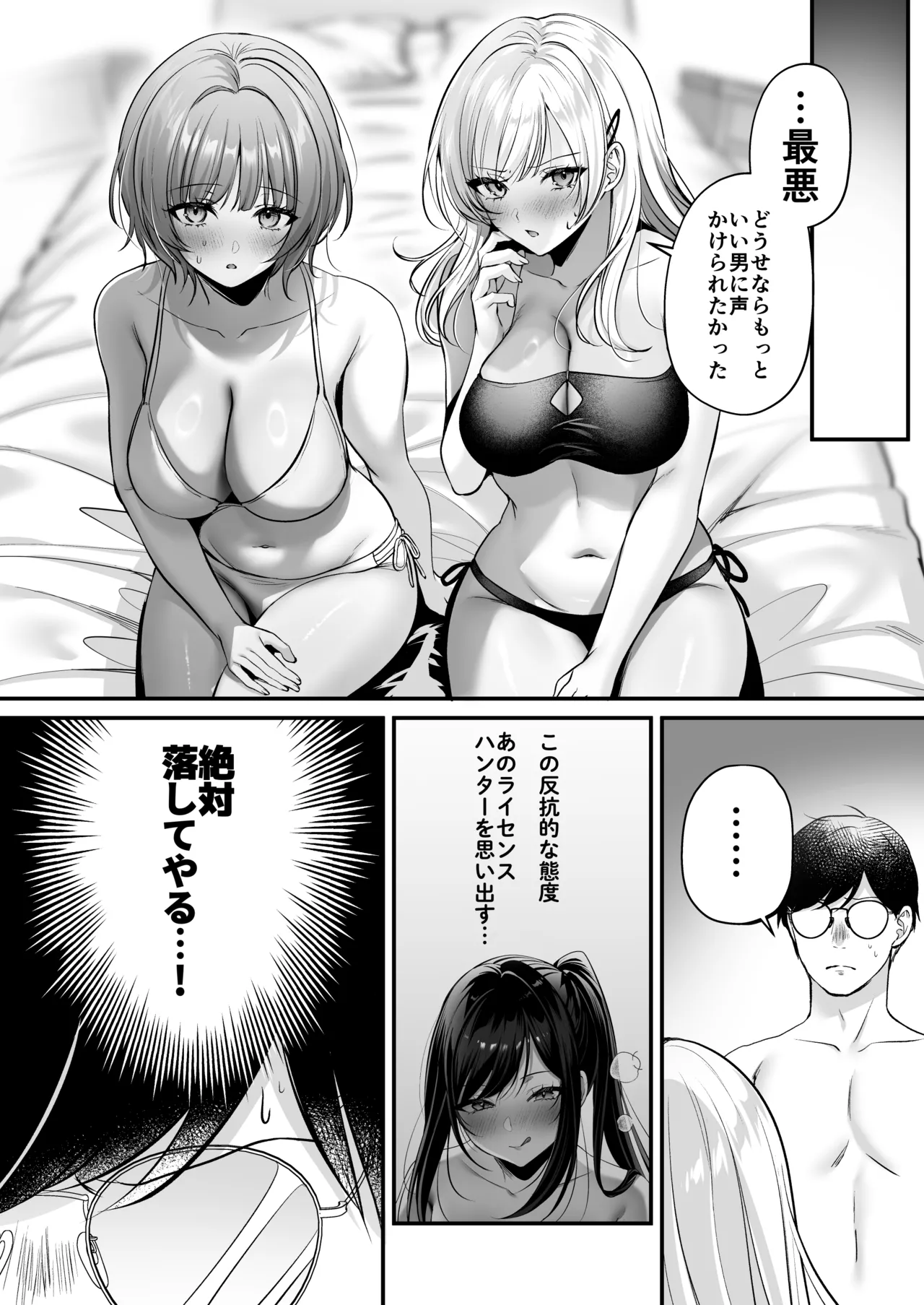 種付ライセンス〜ビーチナンパでやりまくり編〜 Page.39
