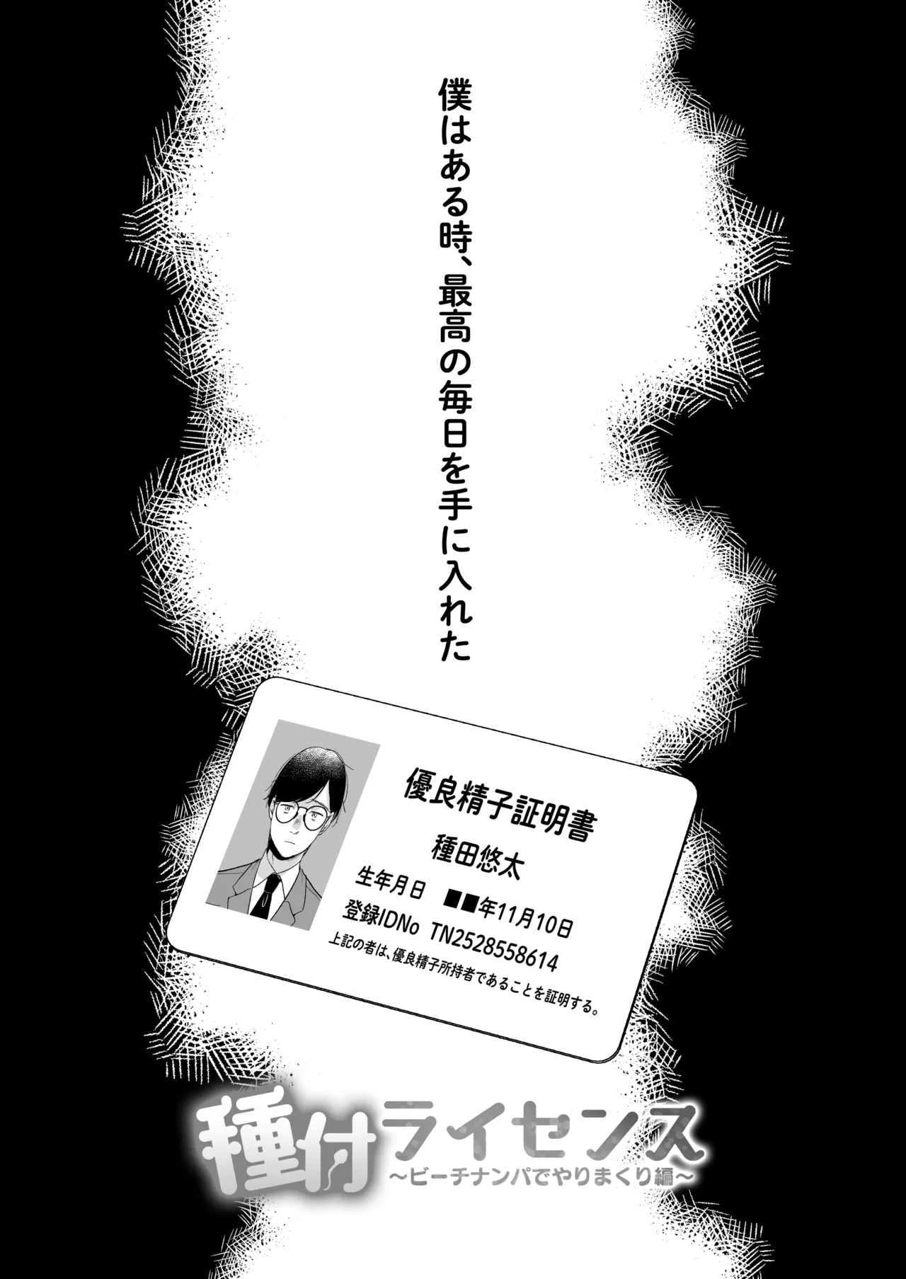 種付ライセンス〜ビーチナンパでやりまくり編〜 Page.4