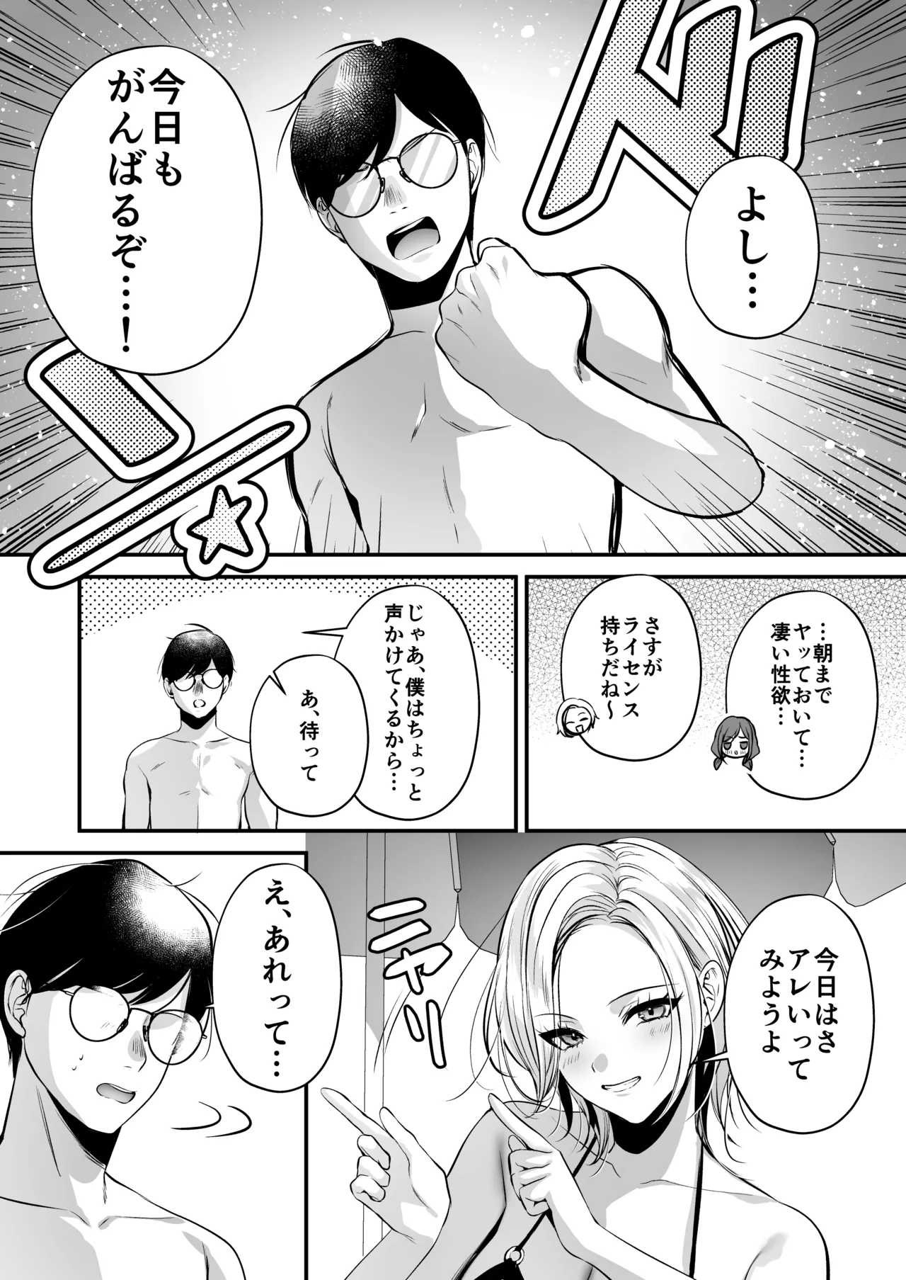 種付ライセンス〜ビーチナンパでやりまくり編〜 Page.66