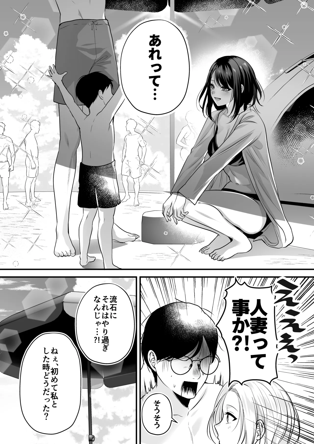 種付ライセンス〜ビーチナンパでやりまくり編〜 Page.67