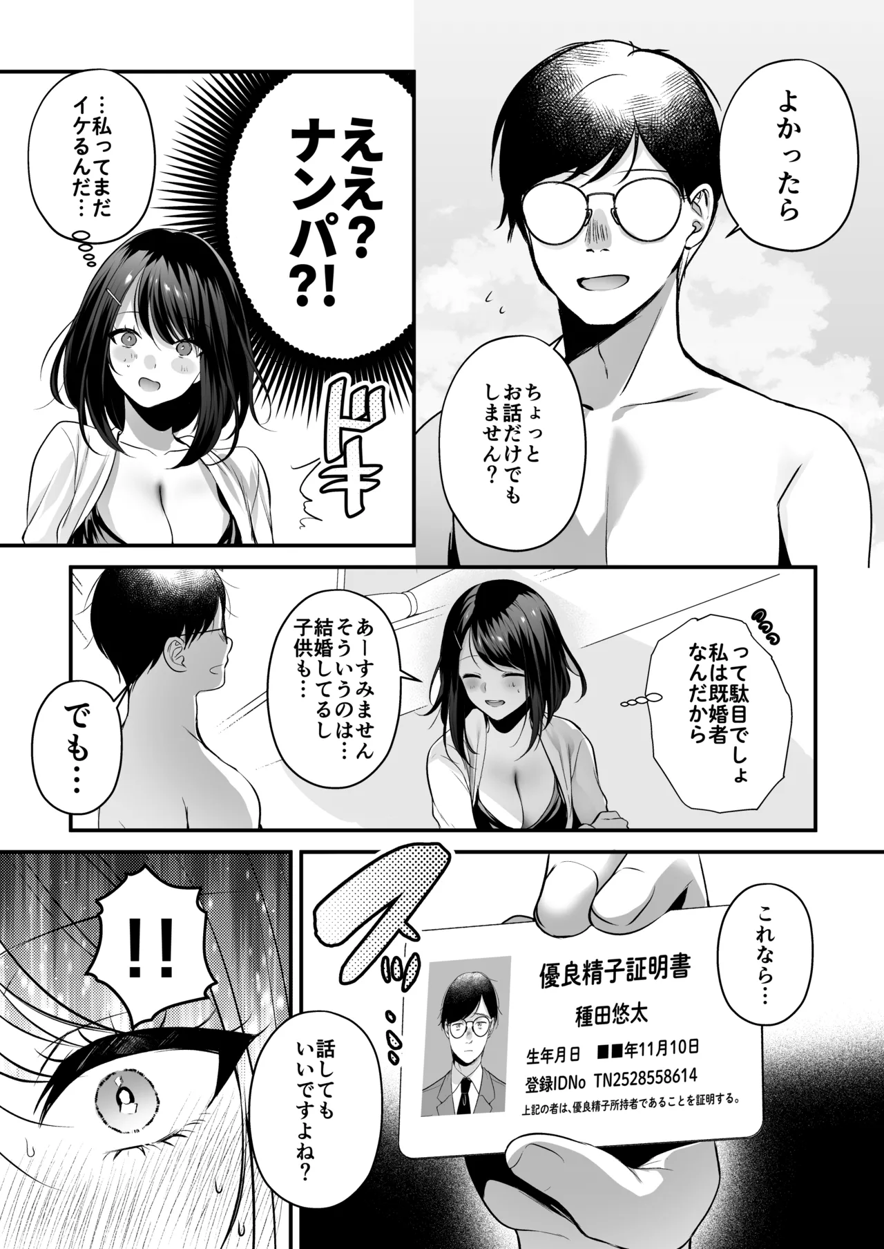 種付ライセンス〜ビーチナンパでやりまくり編〜 Page.71