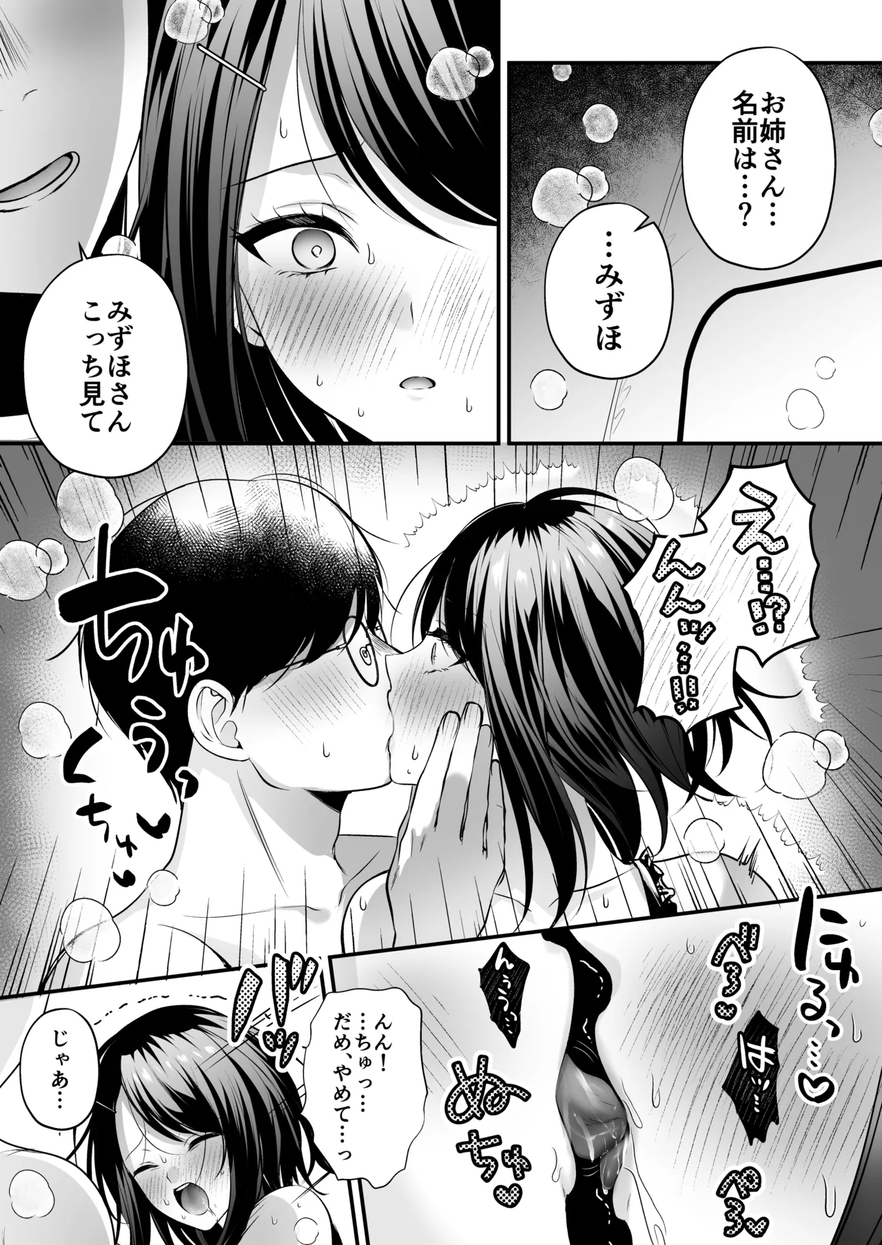 種付ライセンス〜ビーチナンパでやりまくり編〜 Page.73