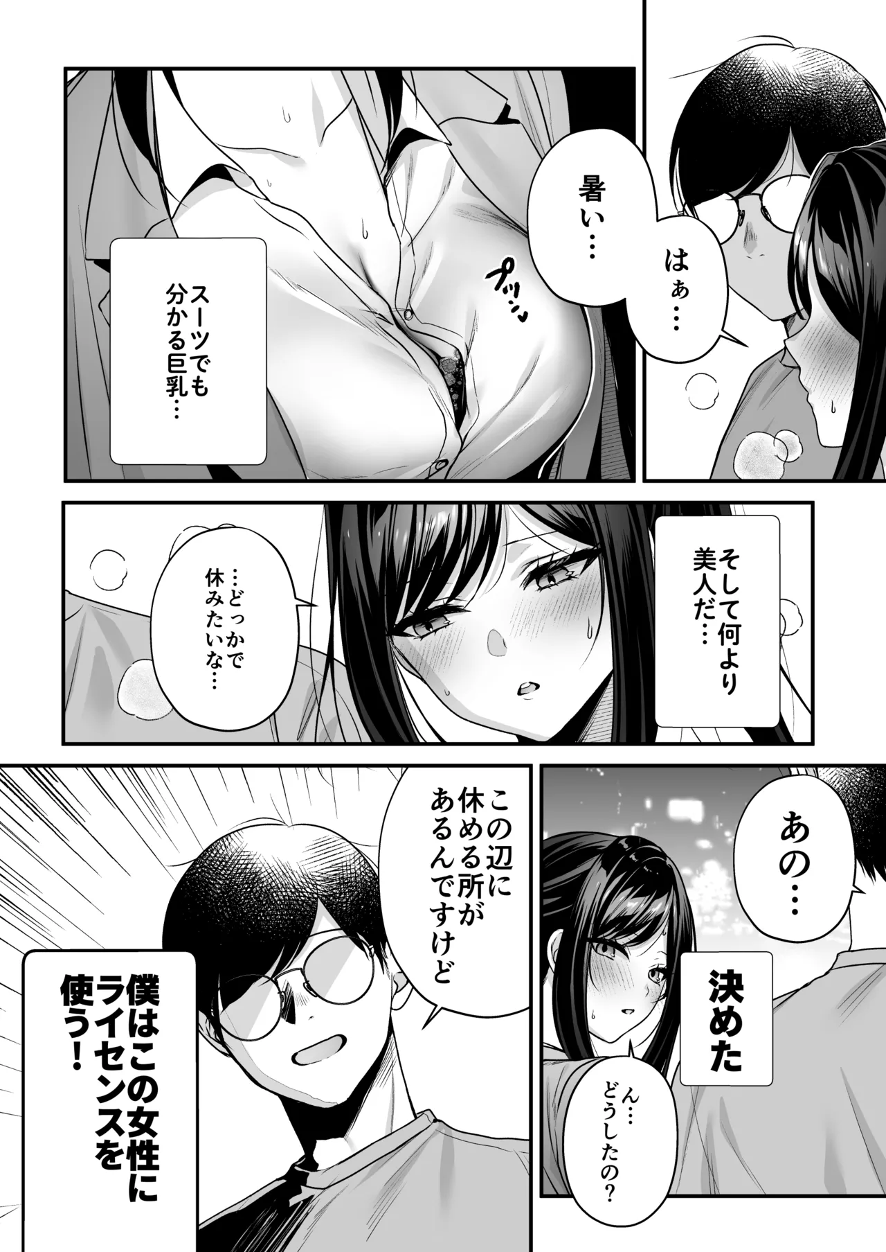 種付ライセンス〜ビーチナンパでやりまくり編〜 Page.9