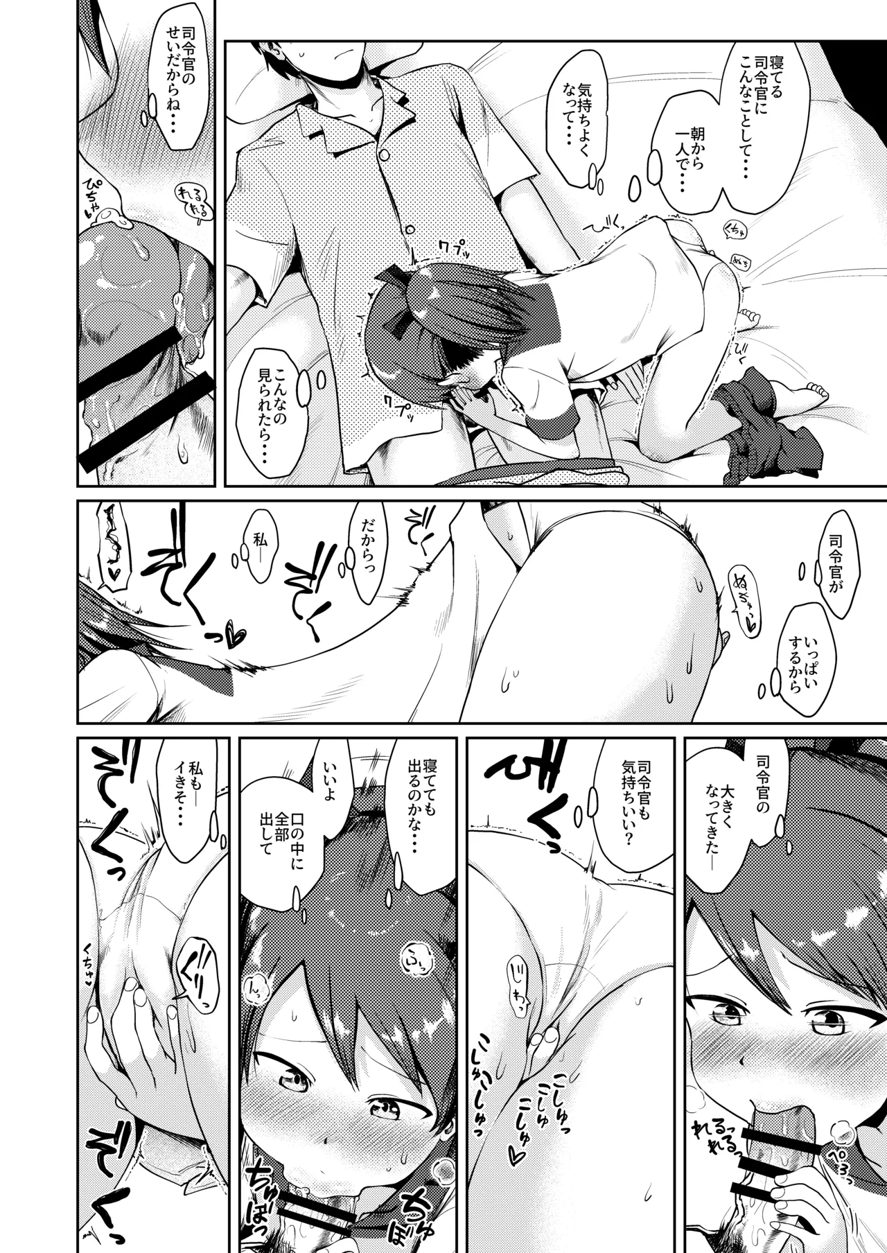 敷波グッドモーニング Page.13