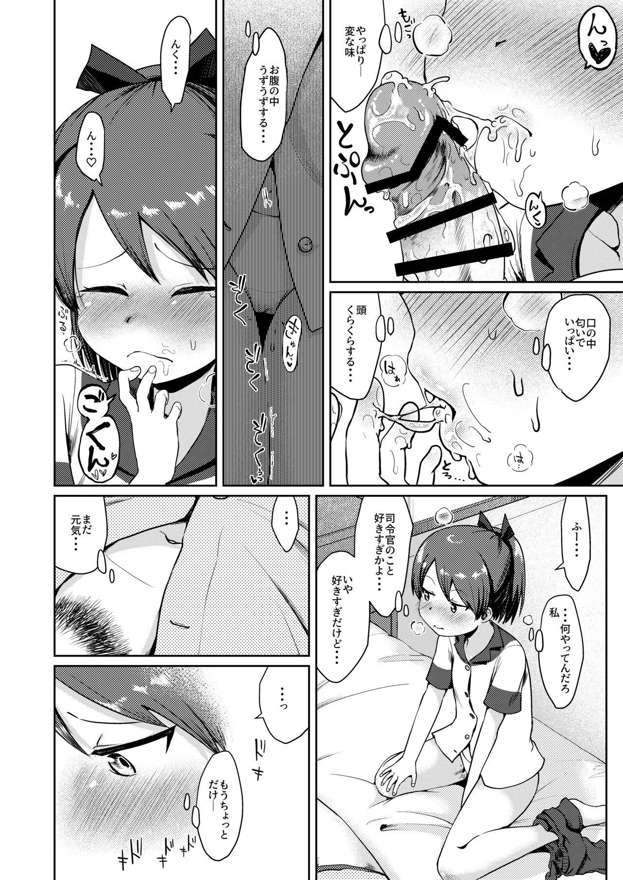 敷波グッドモーニング Page.15