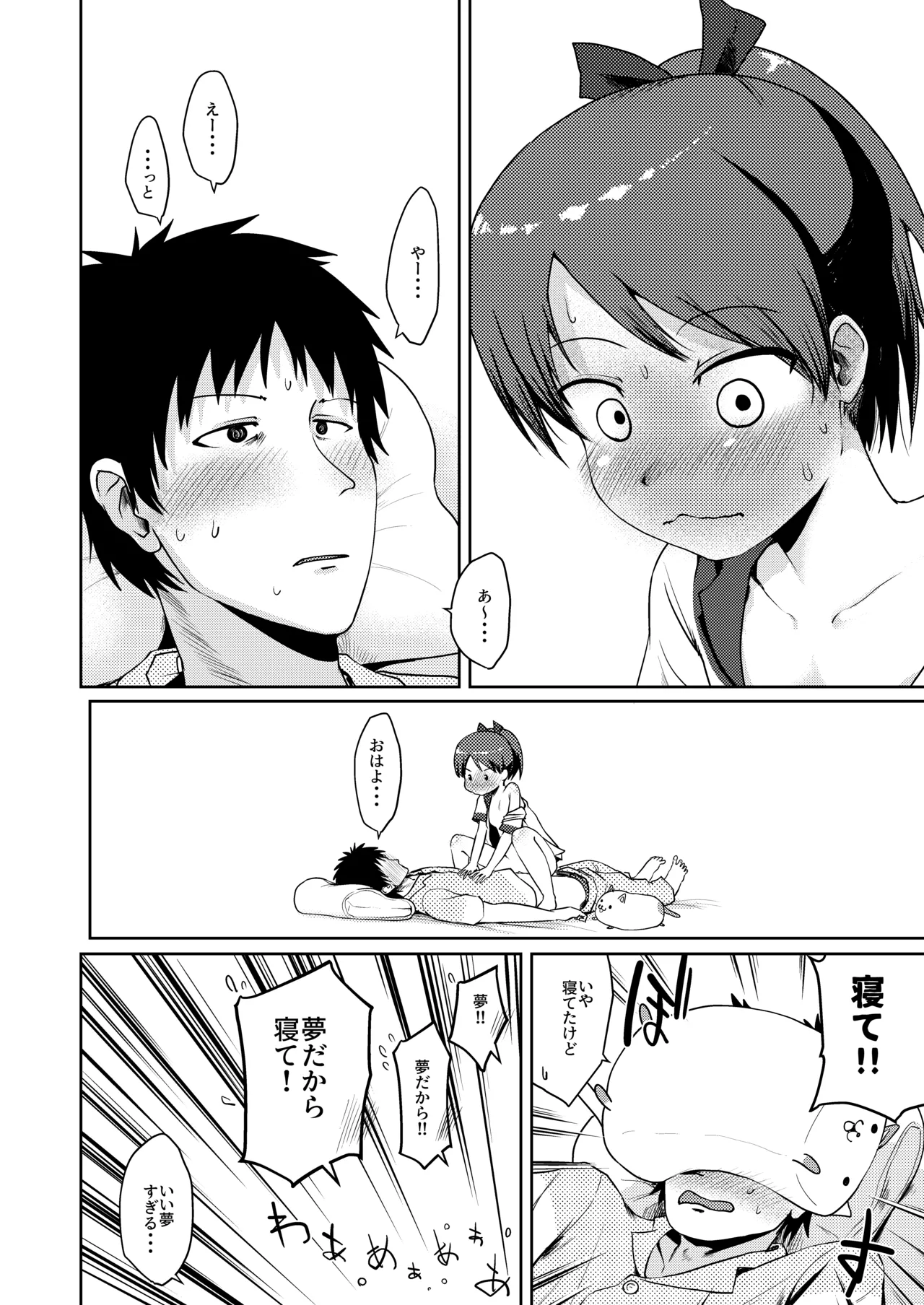 敷波グッドモーニング Page.21