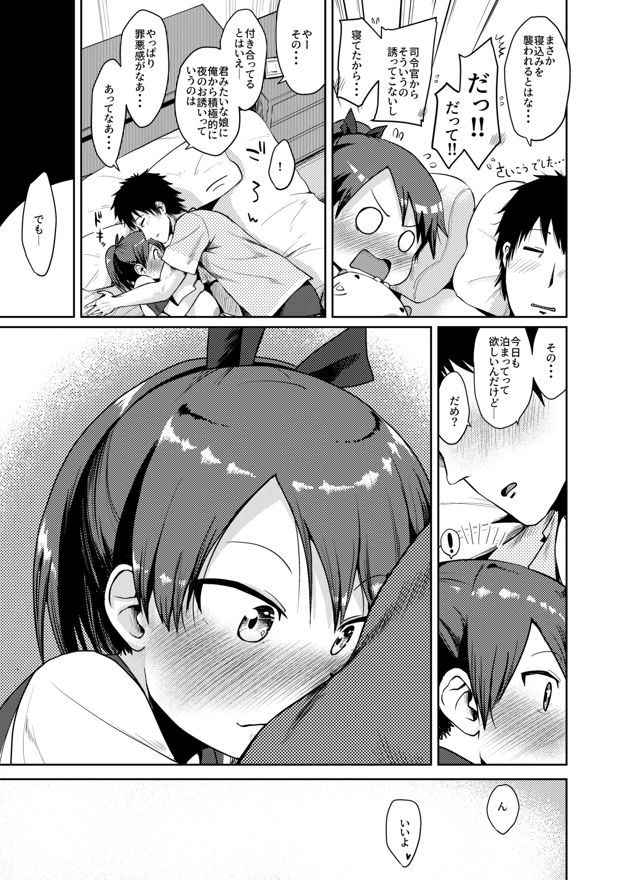 敷波グッドモーニング Page.28