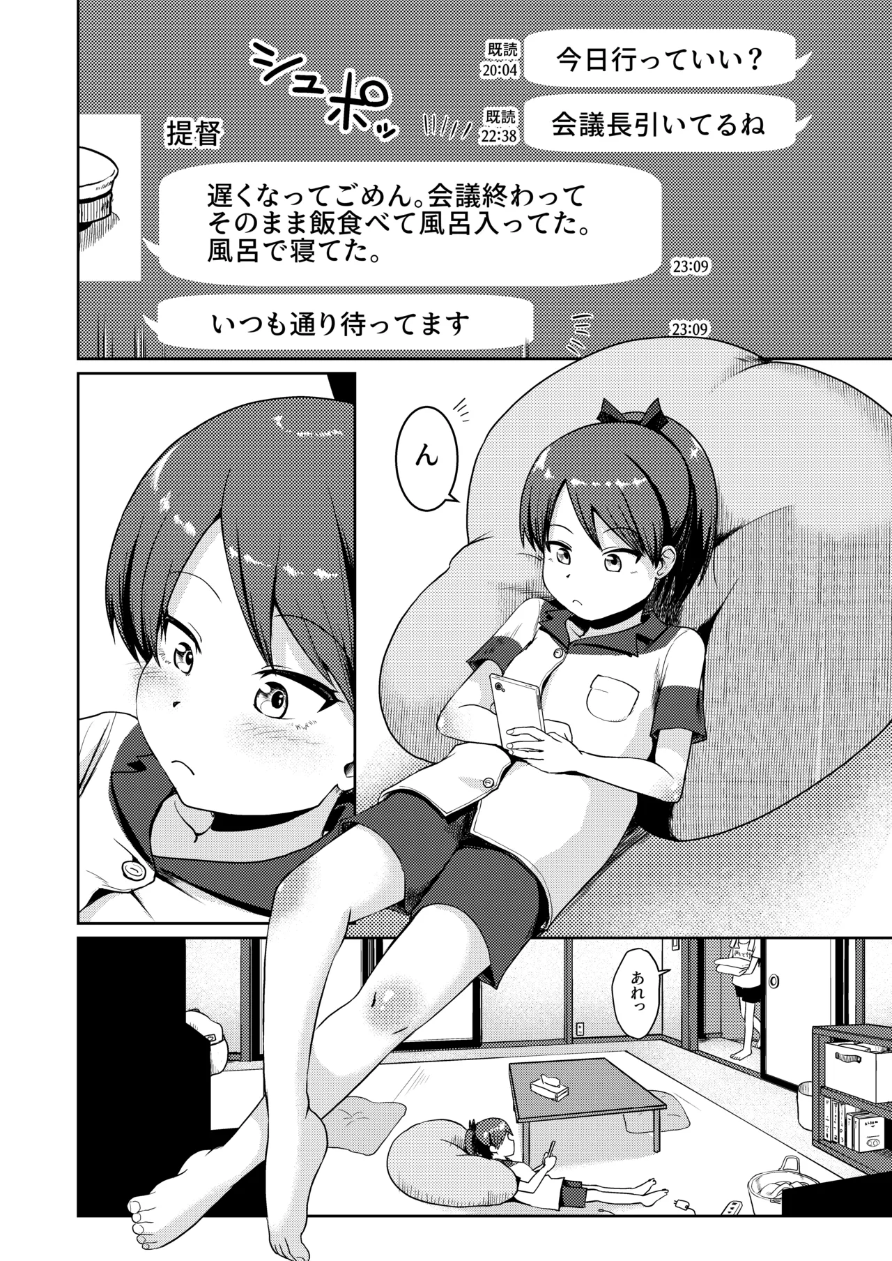 敷波グッドモーニング Page.3