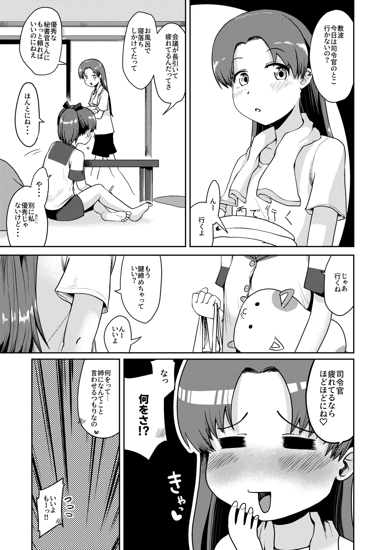 敷波グッドモーニング Page.4