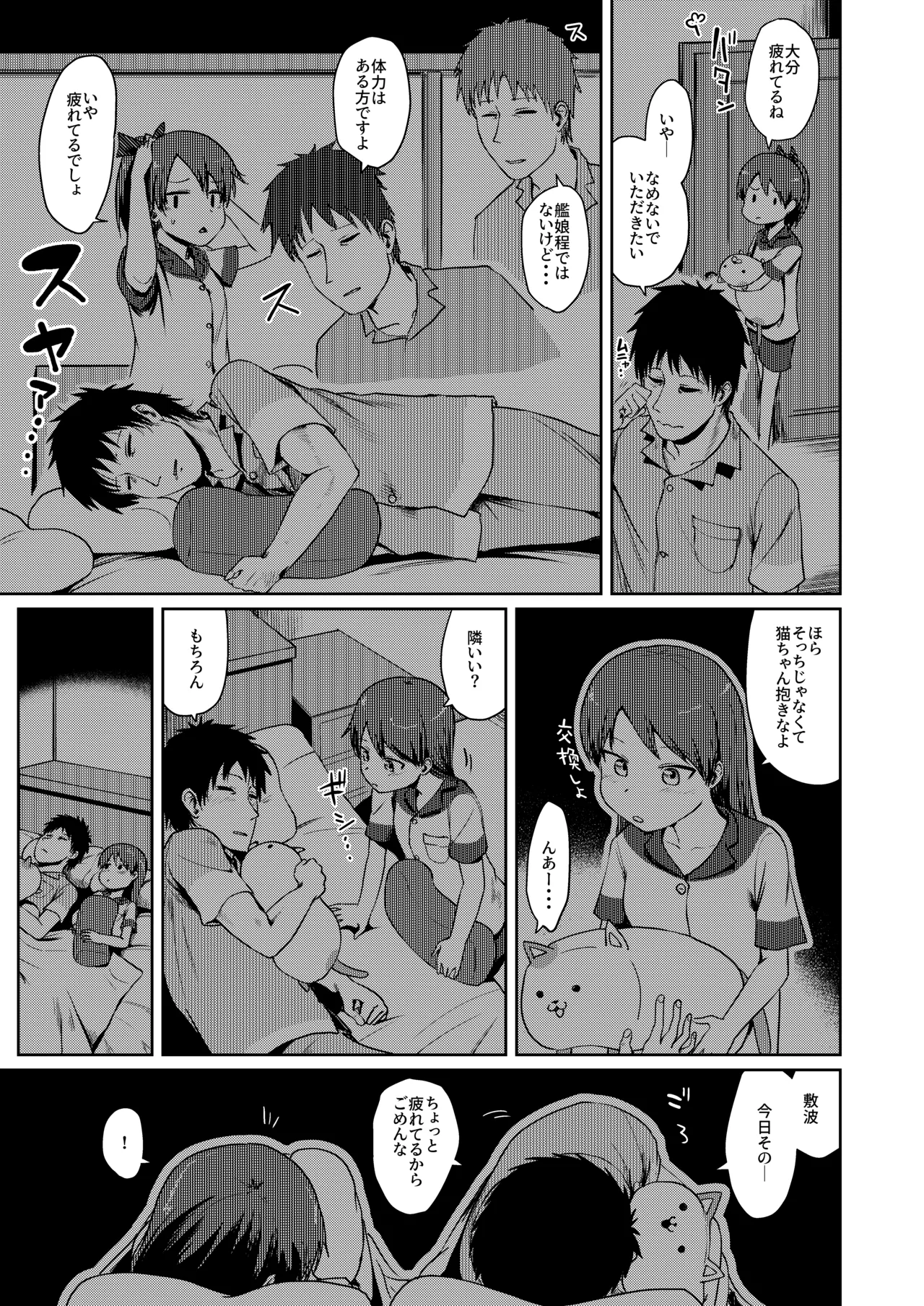 敷波グッドモーニング Page.6