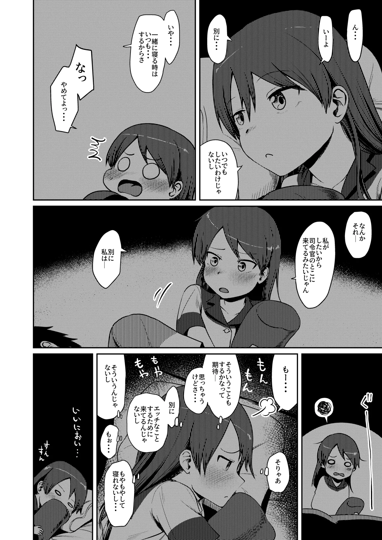 敷波グッドモーニング Page.7