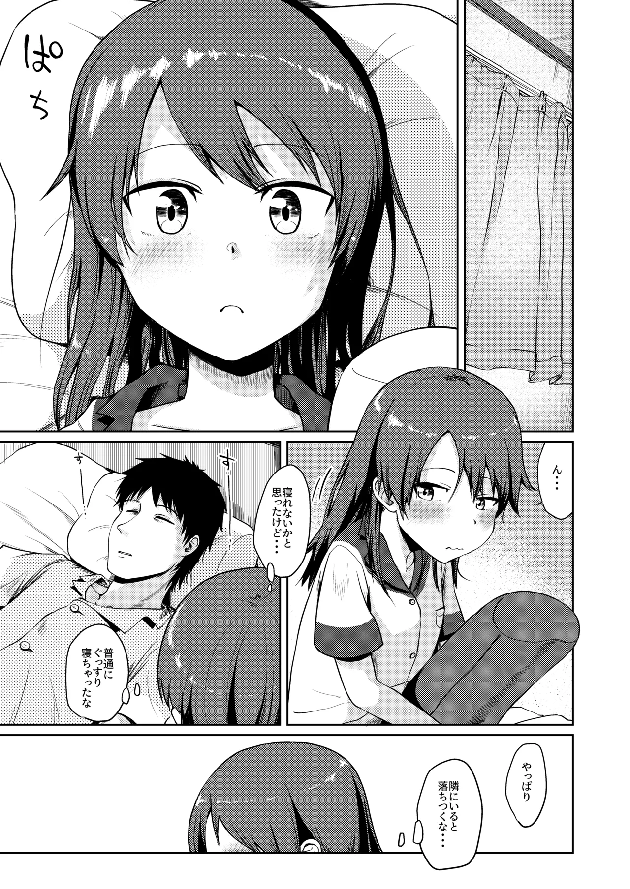 敷波グッドモーニング Page.8