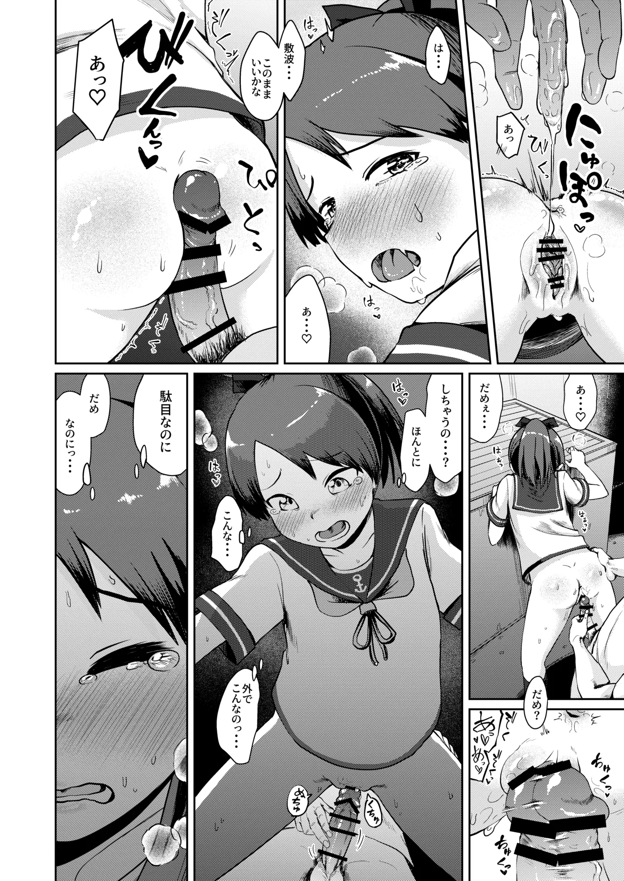 敷波ナイトウォーク Page.11