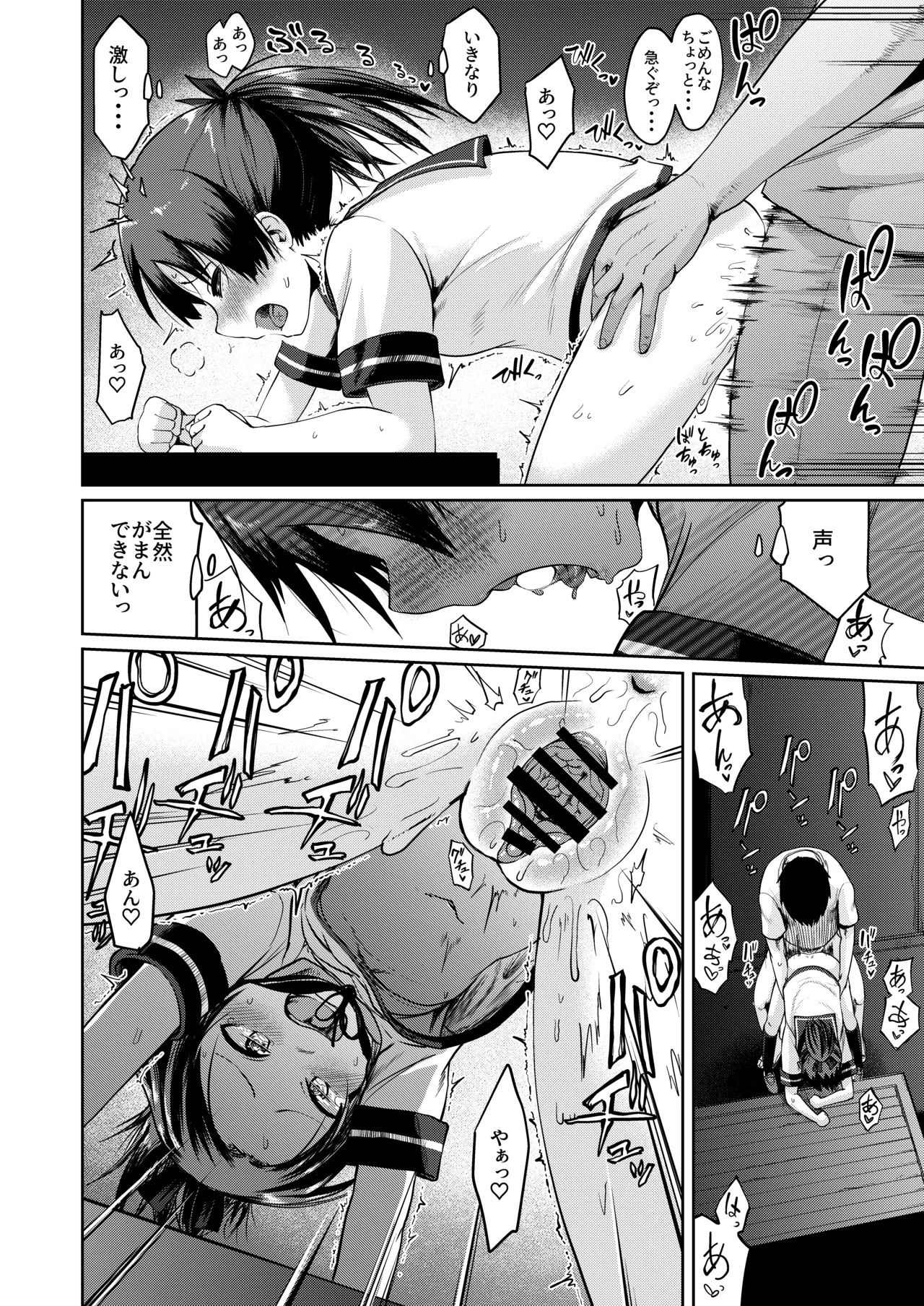 敷波ナイトウォーク Page.13