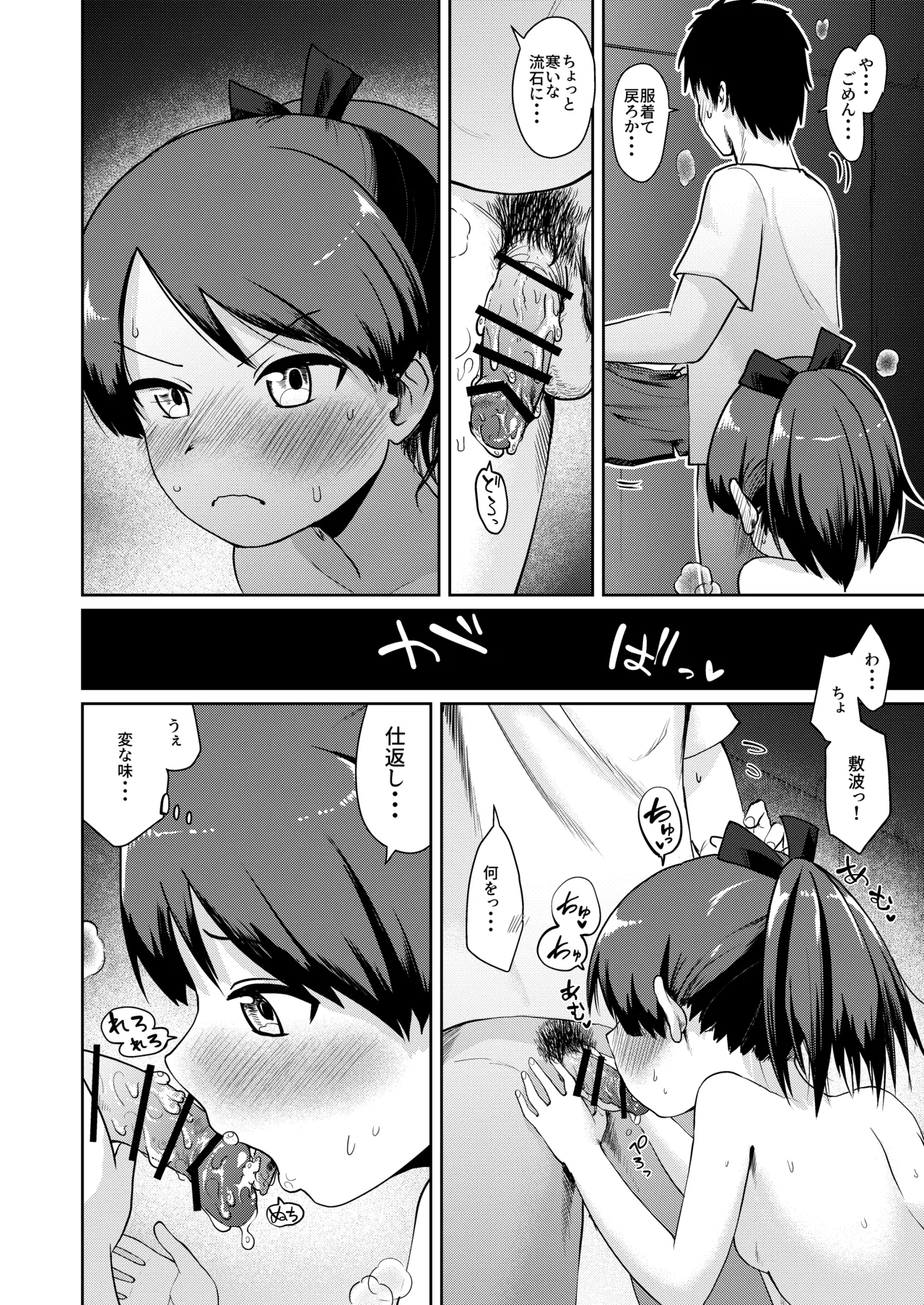 敷波ナイトウォーク Page.27