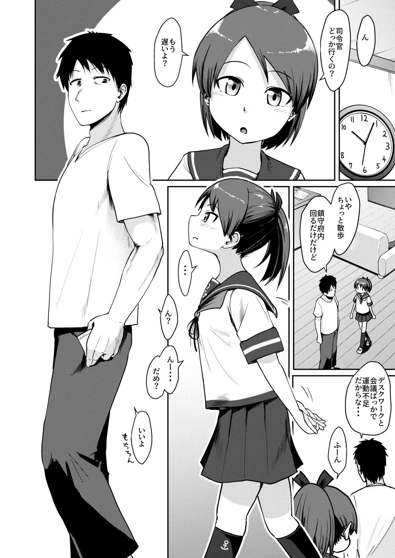 敷波ナイトウォーク Page.3