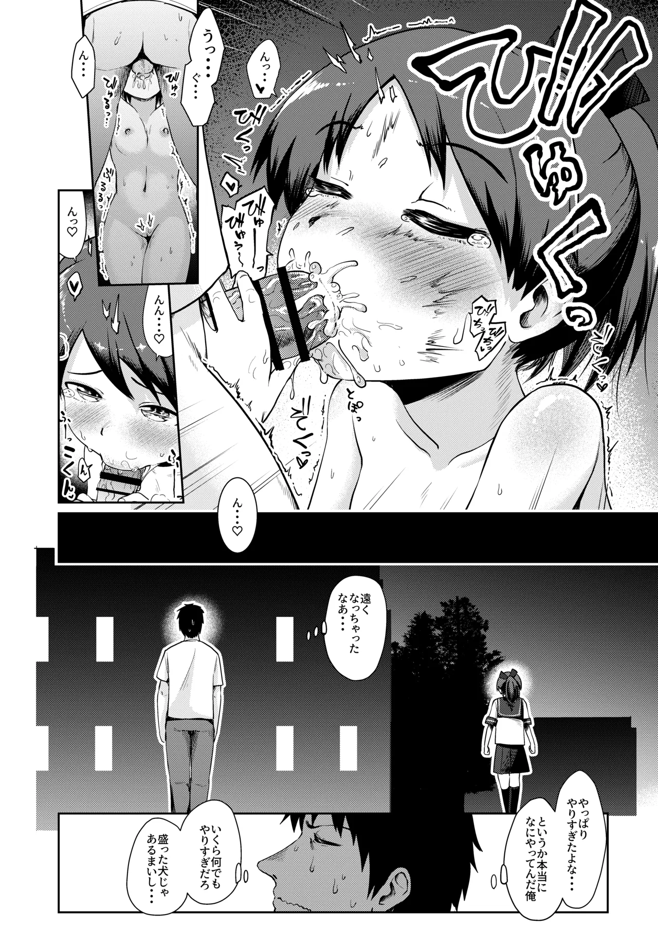 敷波ナイトウォーク Page.30