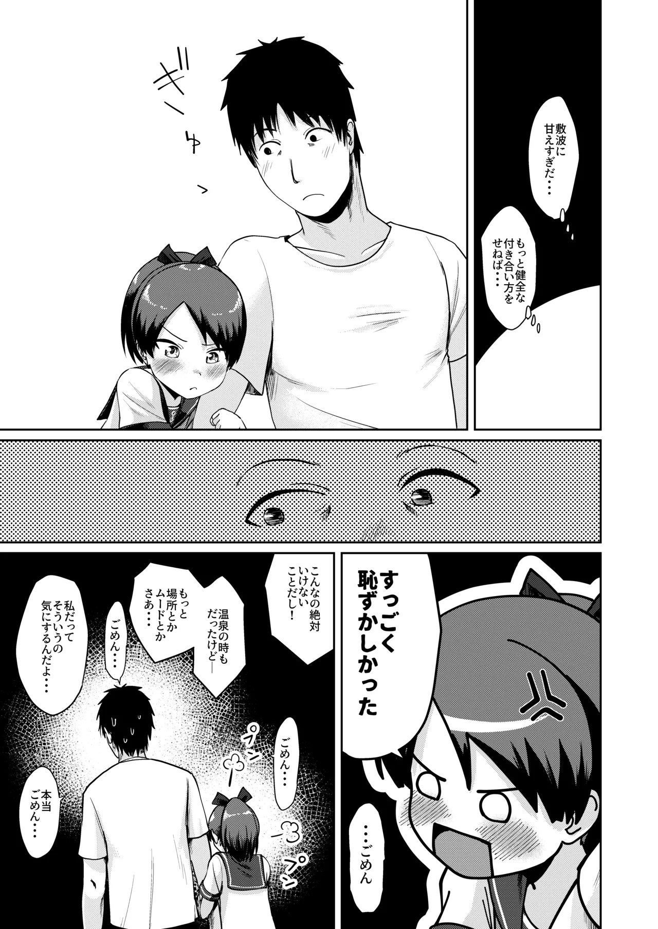 敷波ナイトウォーク Page.31