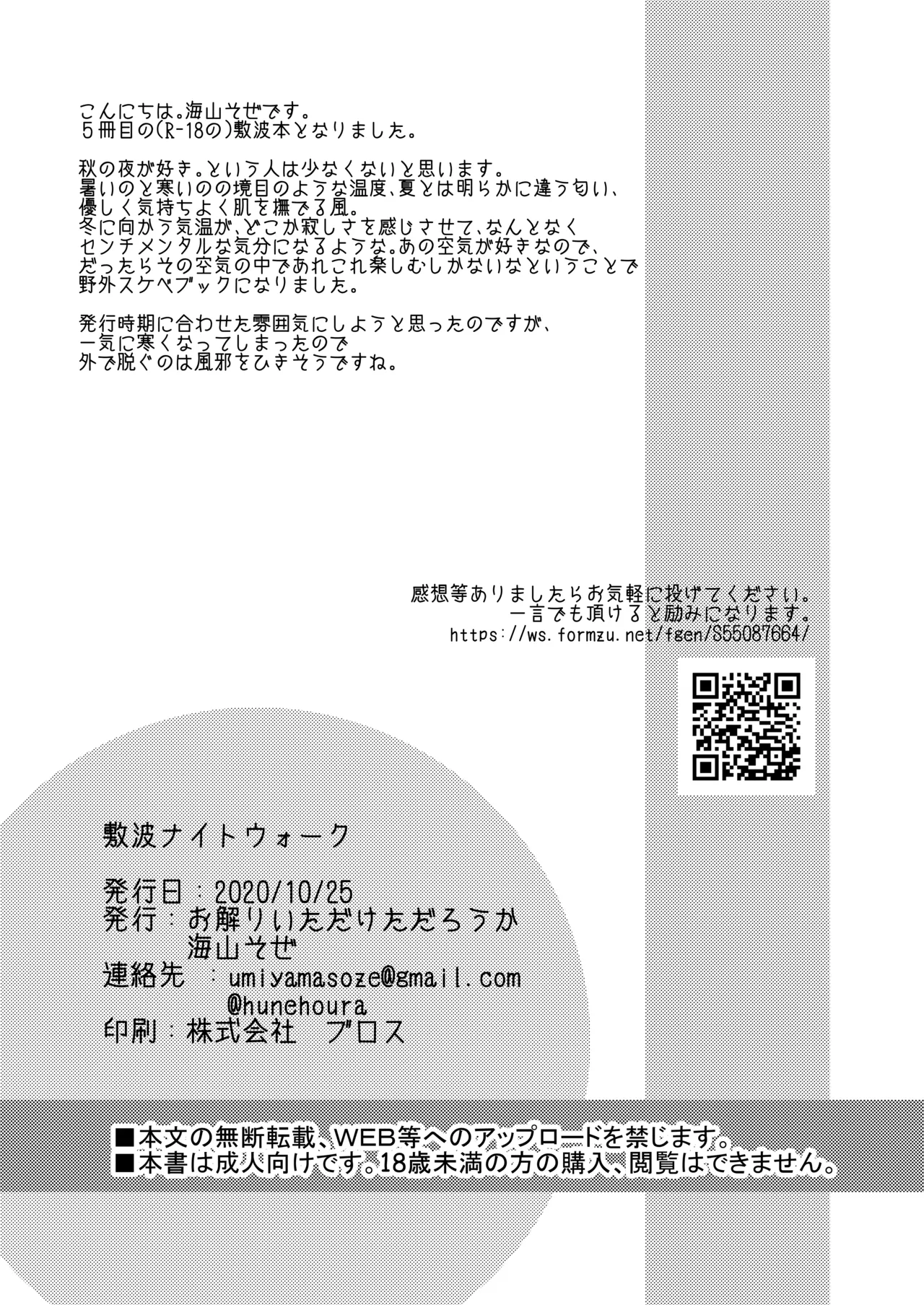 敷波ナイトウォーク Page.33