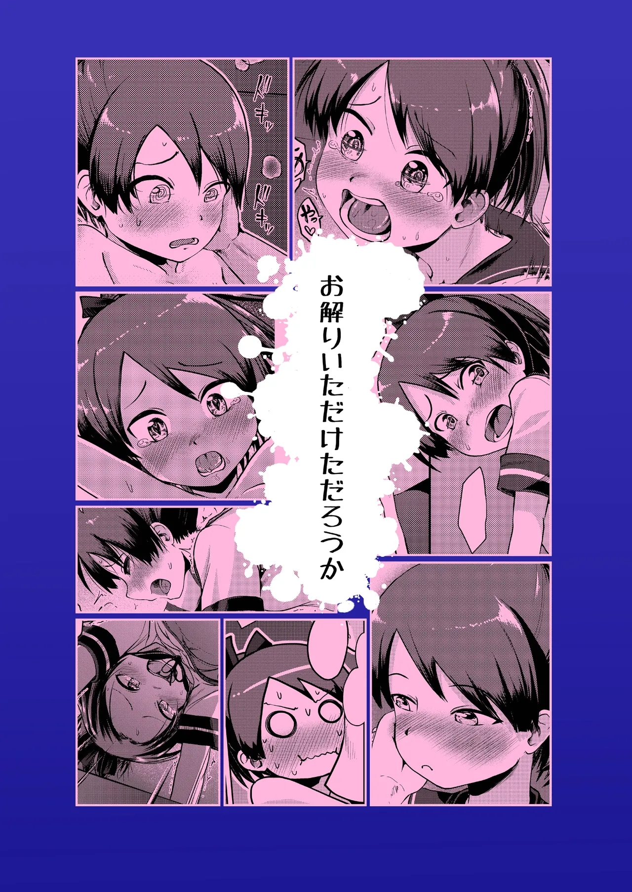 敷波ナイトウォーク Page.34