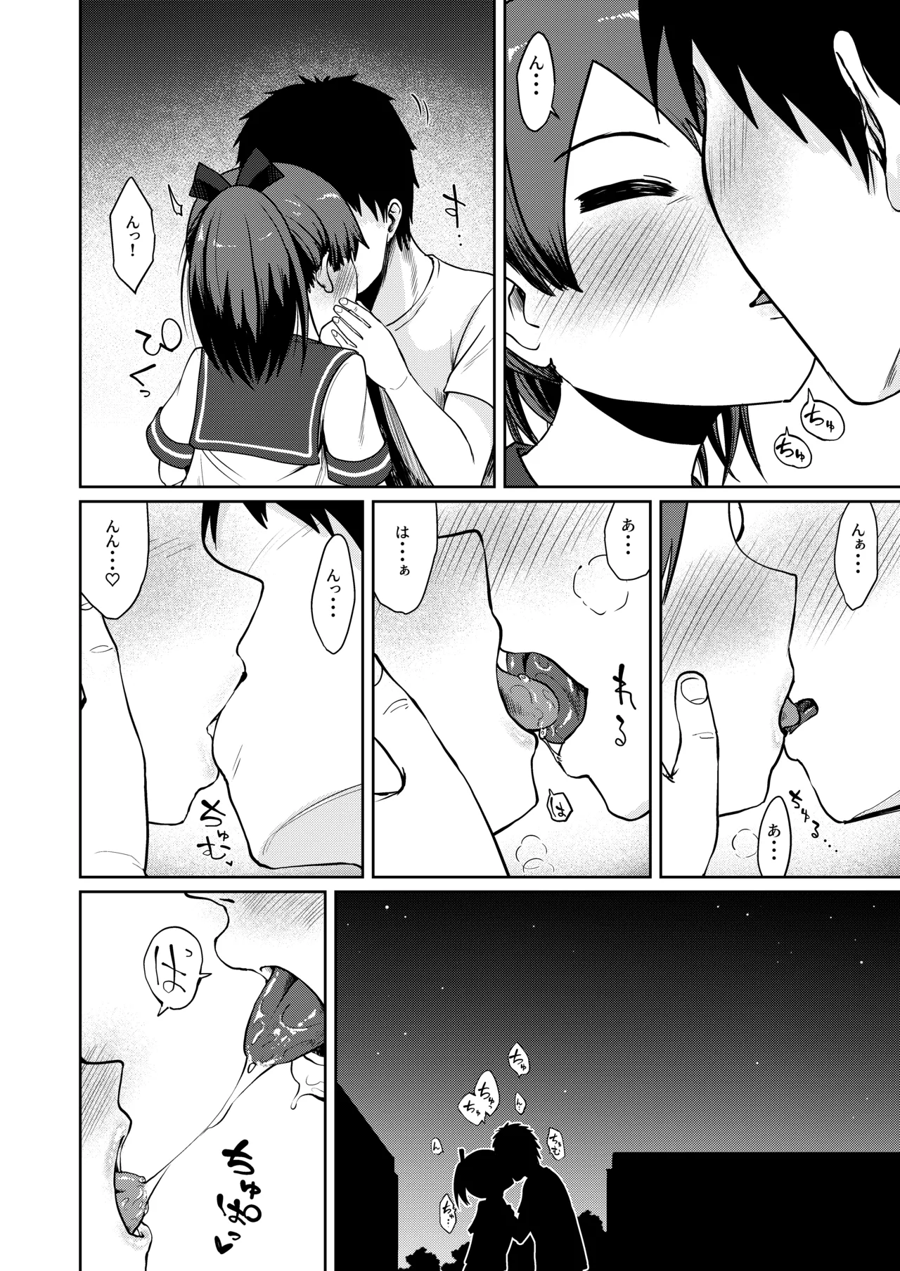 敷波ナイトウォーク Page.7