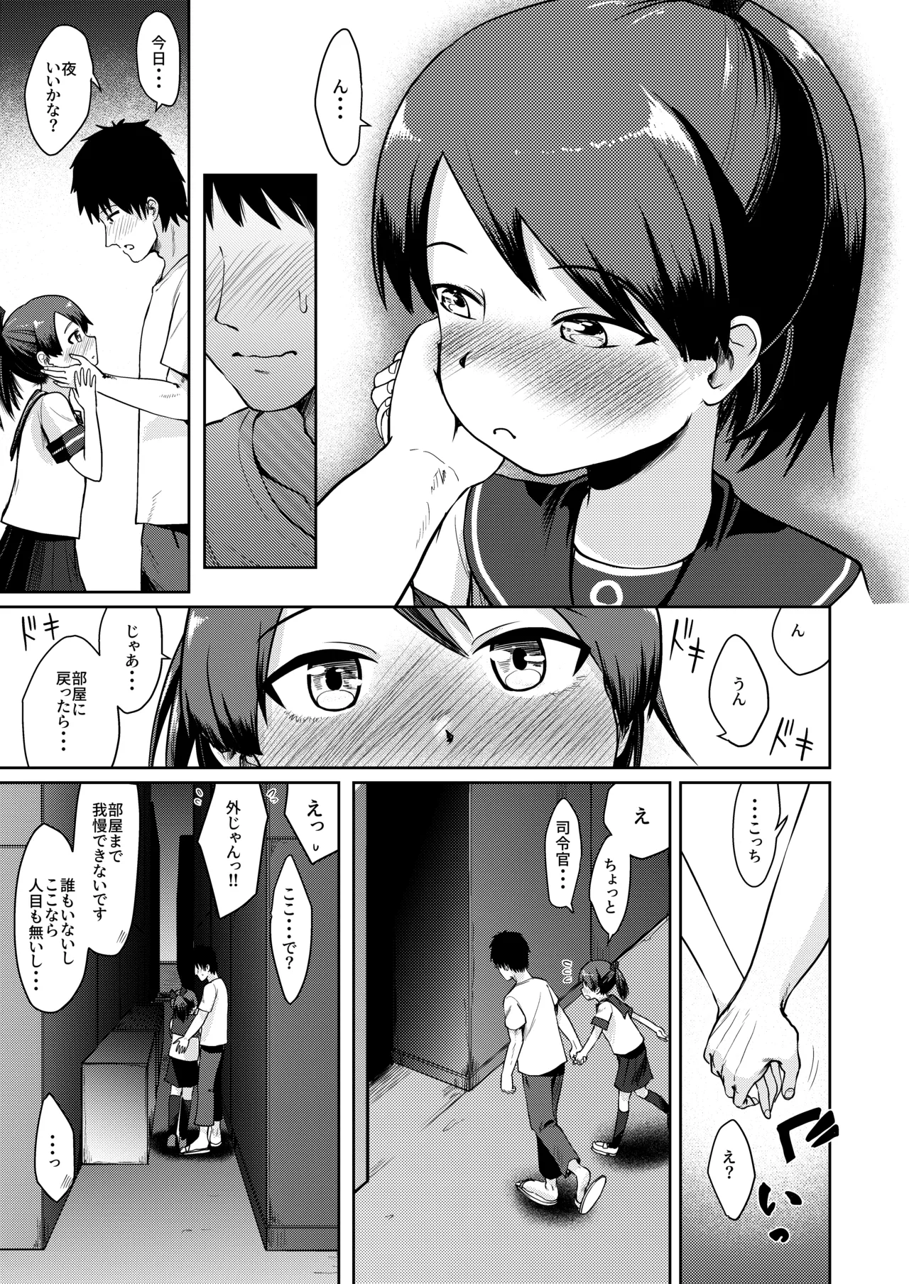 敷波ナイトウォーク Page.8