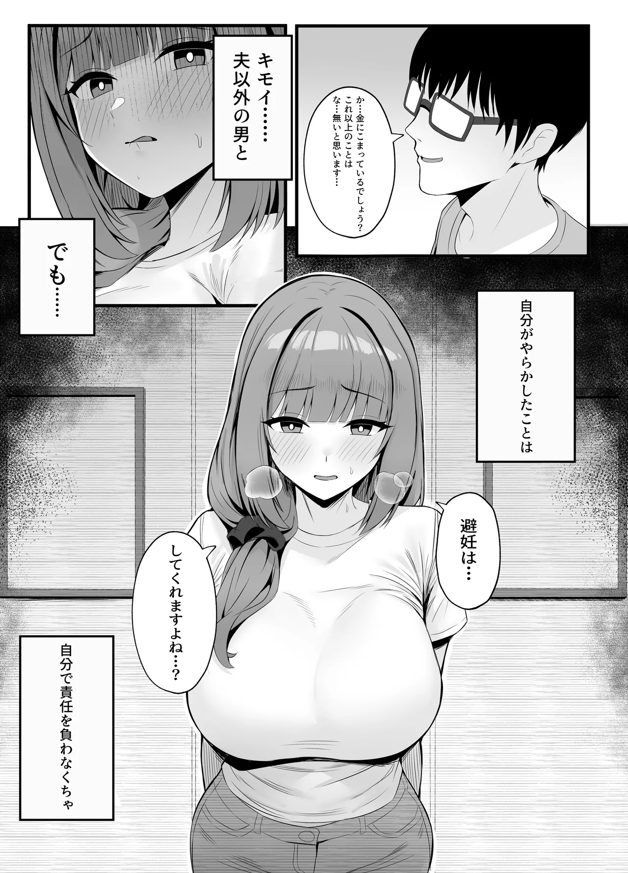 人妻のラブラブ妻代行 Page.14