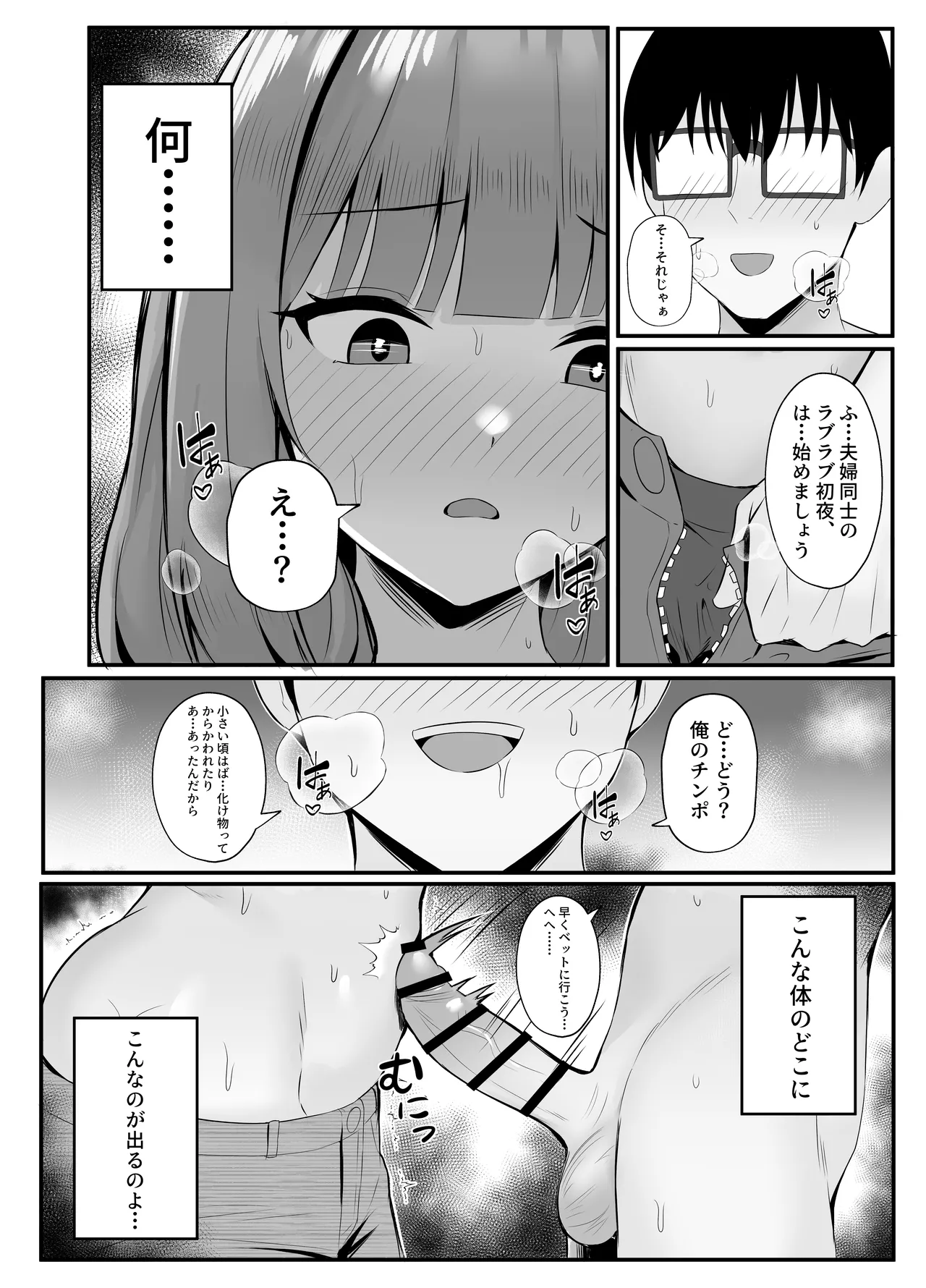 人妻のラブラブ妻代行 Page.19