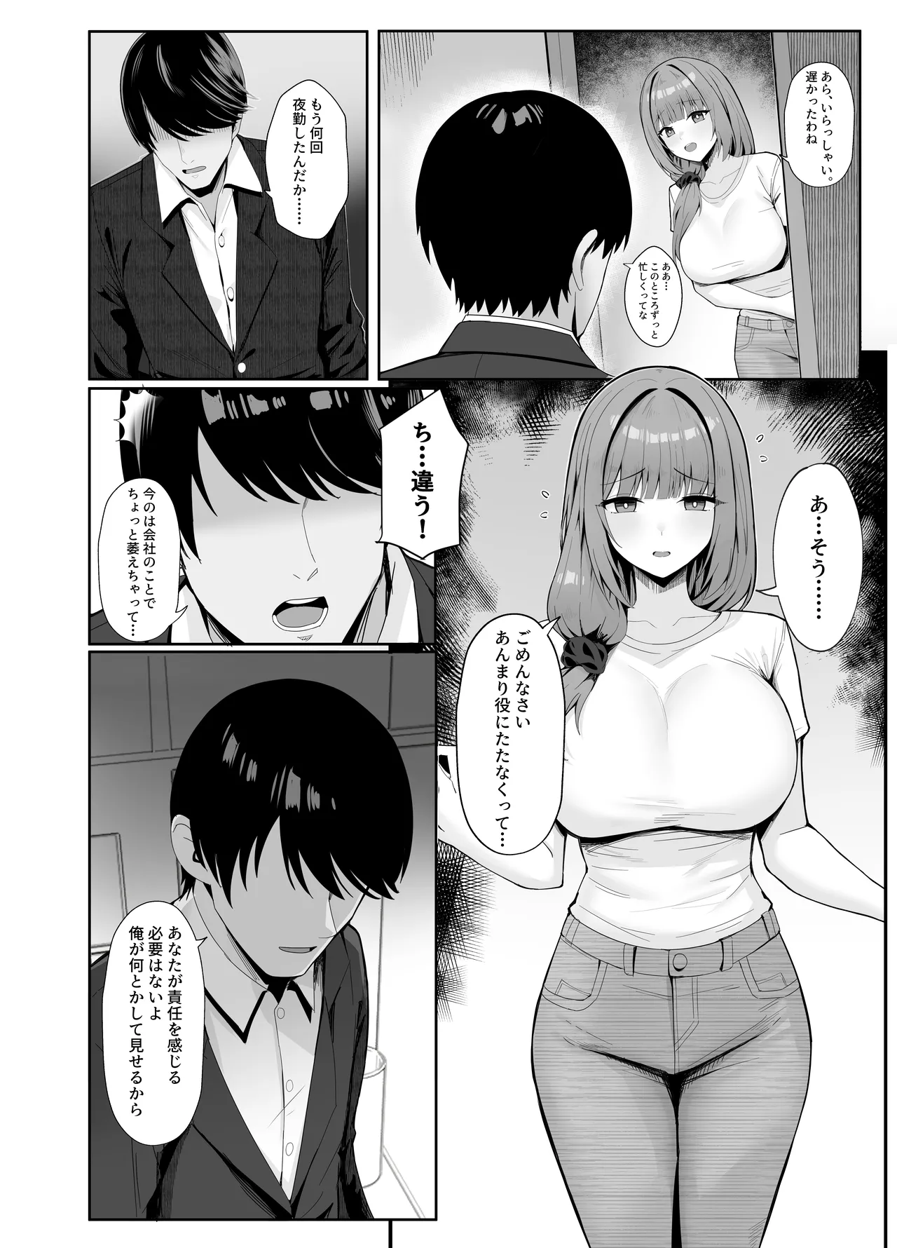人妻のラブラブ妻代行 Page.3