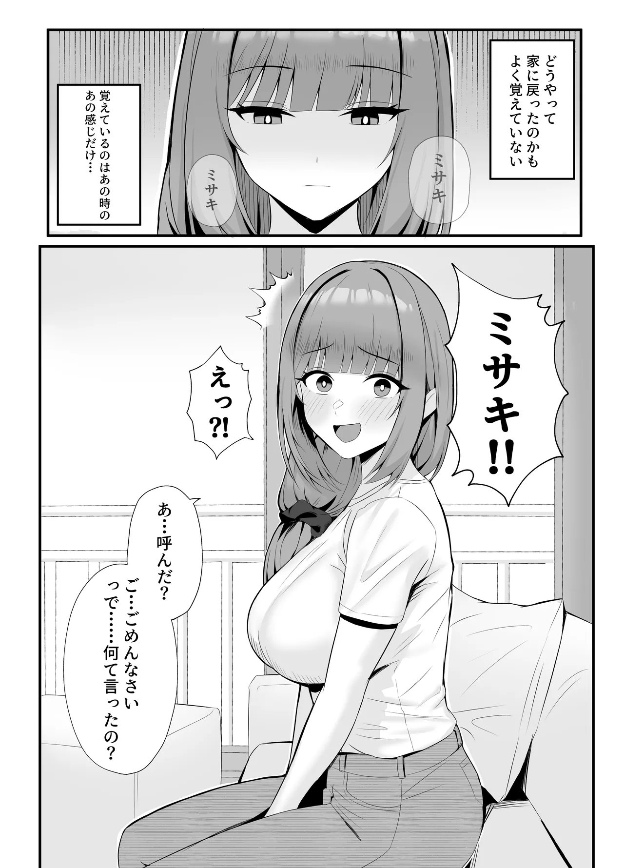 人妻のラブラブ妻代行 Page.31