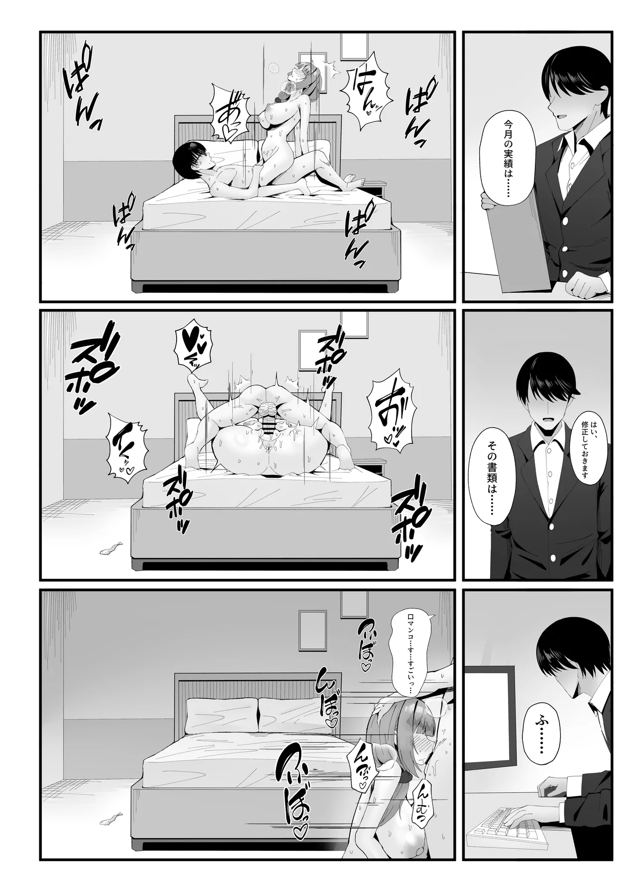 人妻のラブラブ妻代行 Page.47