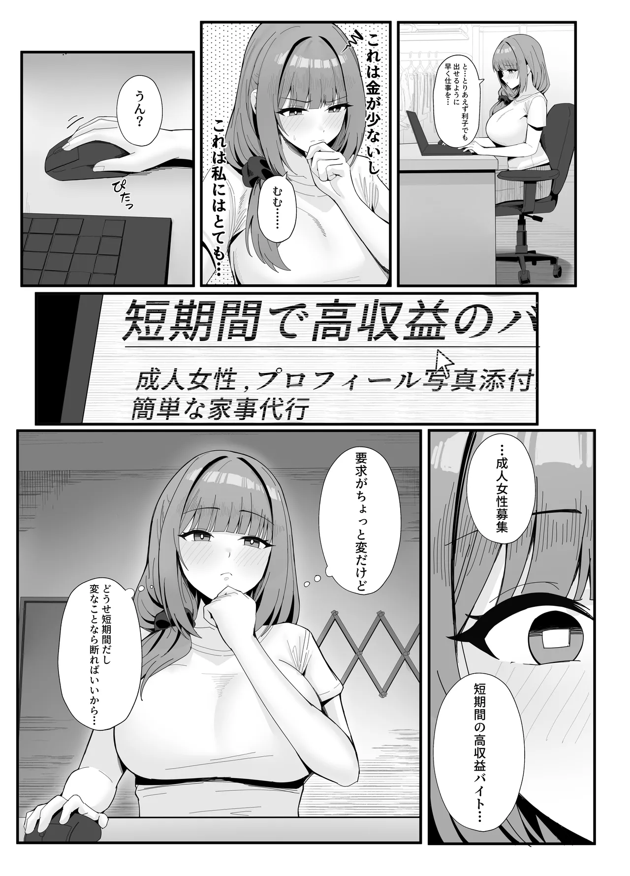 人妻のラブラブ妻代行 Page.8