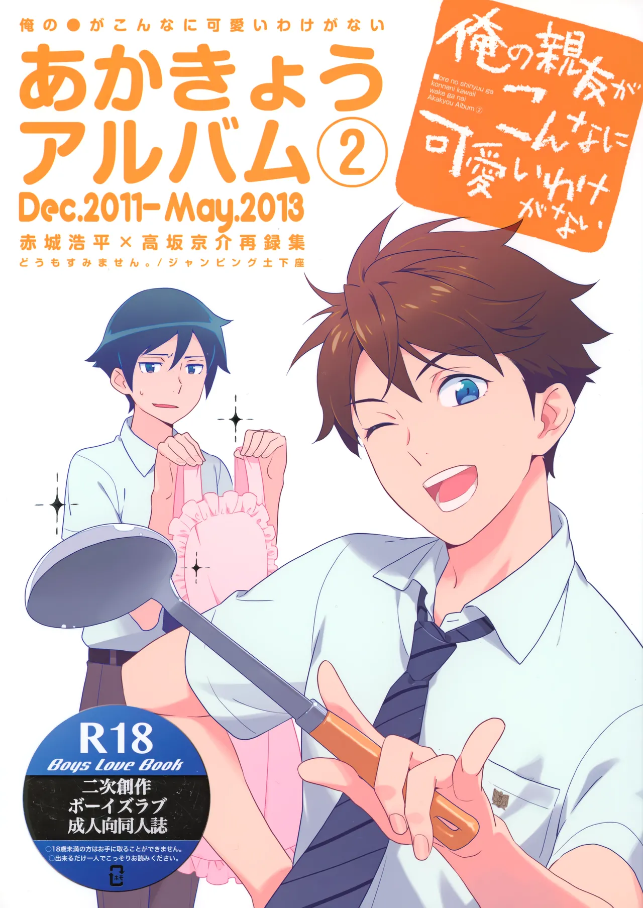 あかきょうアルバム ②