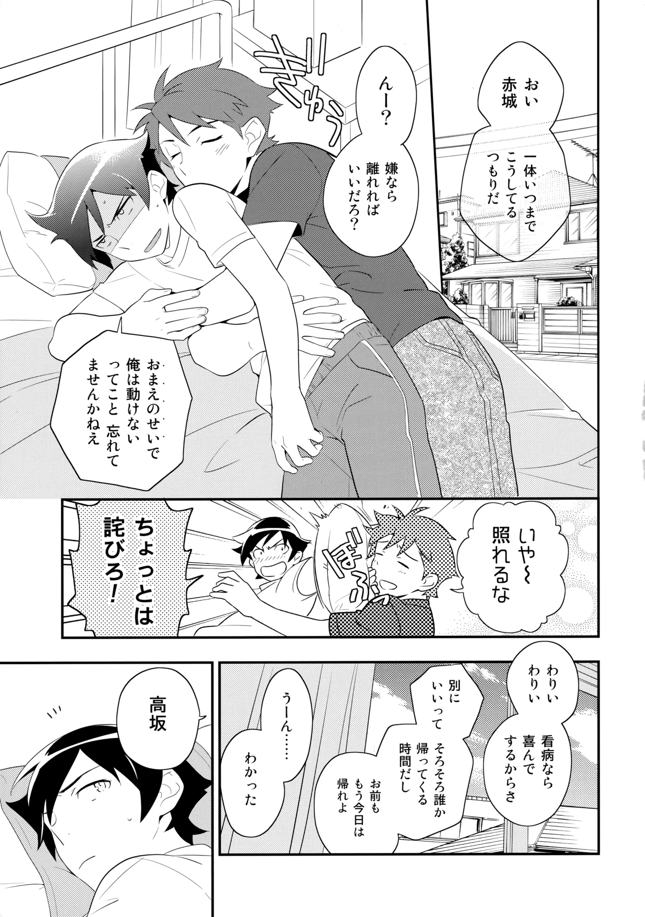 あかきょうアルバム ② Page.10
