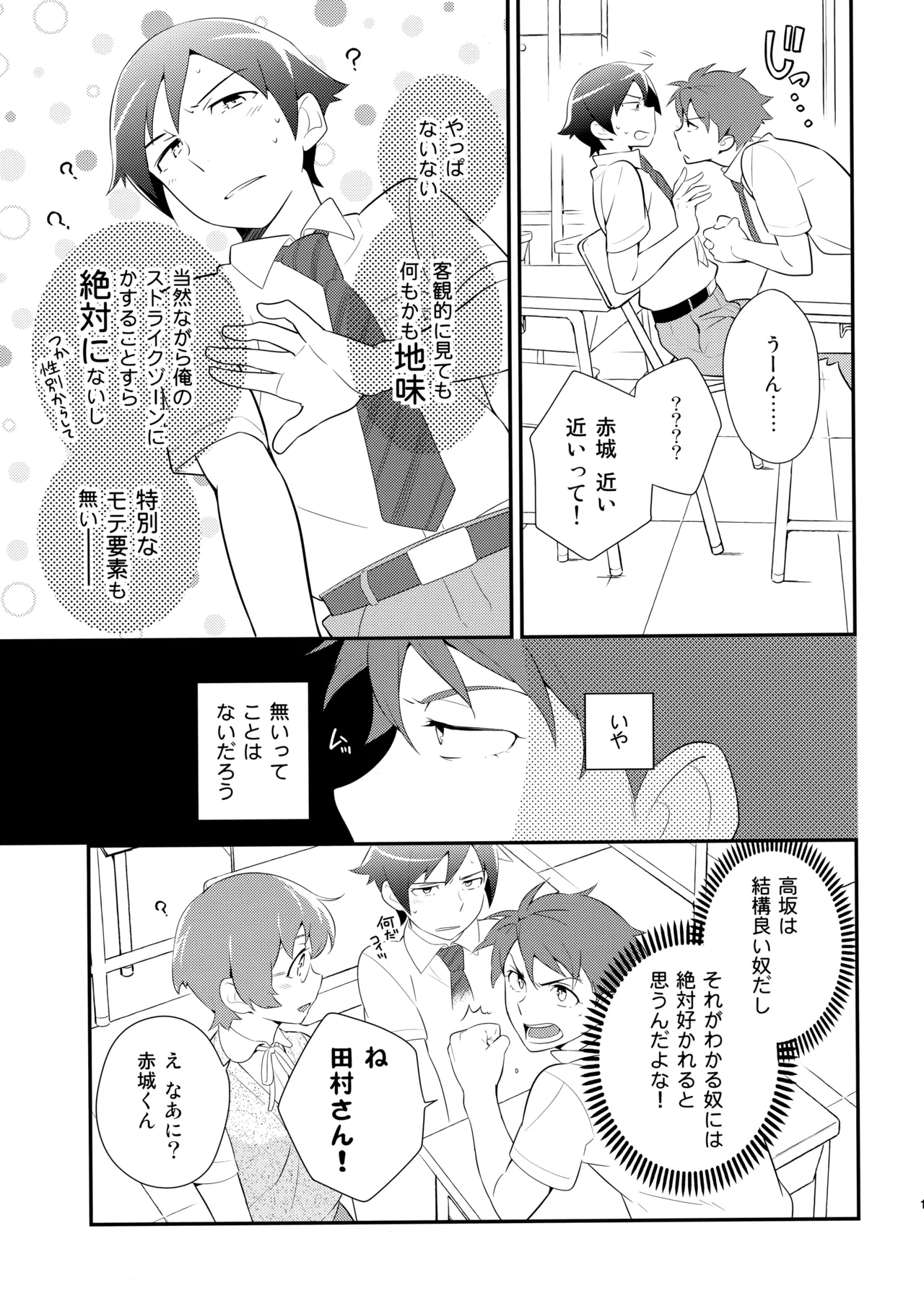 あかきょうアルバム ② Page.100