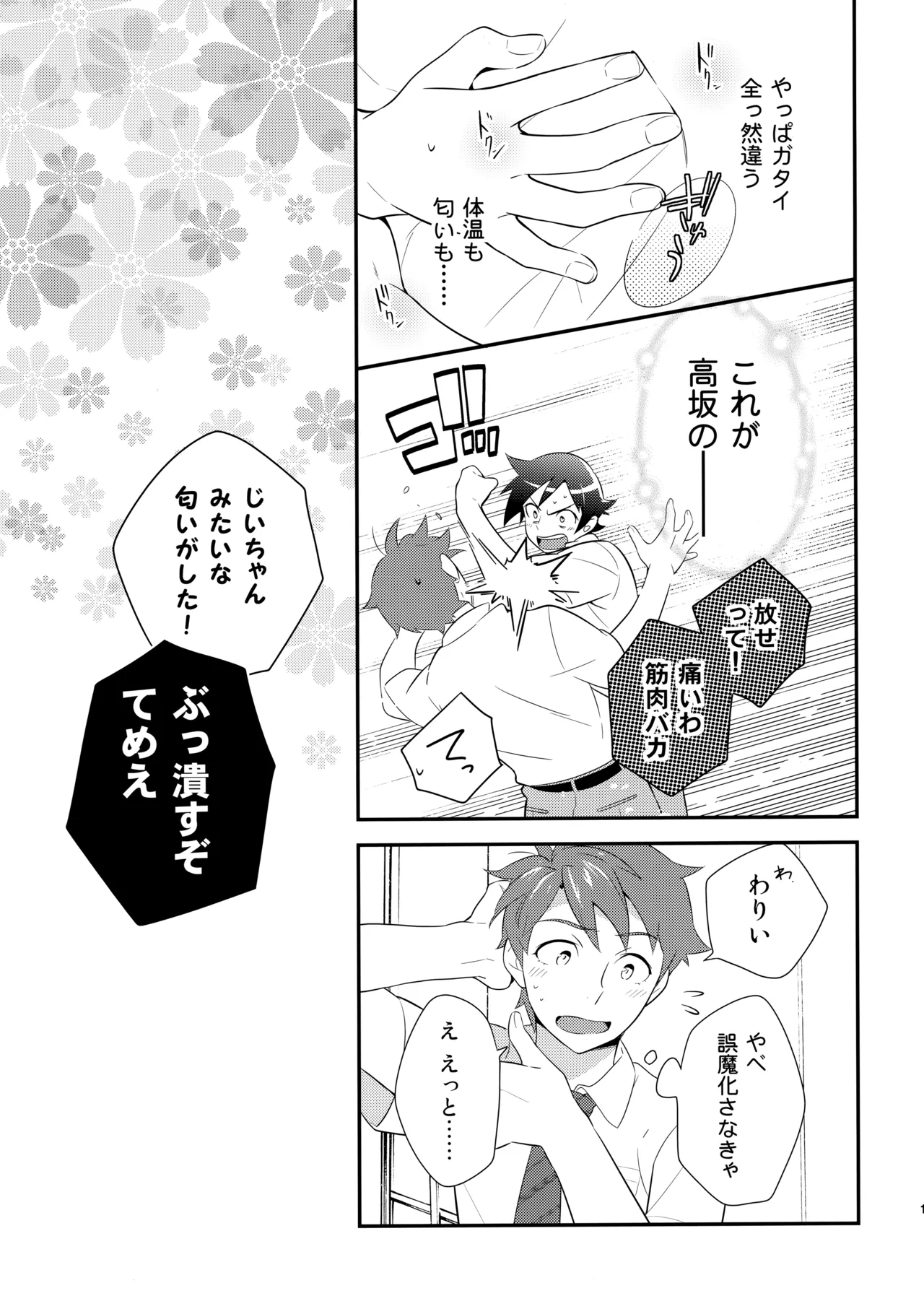あかきょうアルバム ② Page.102