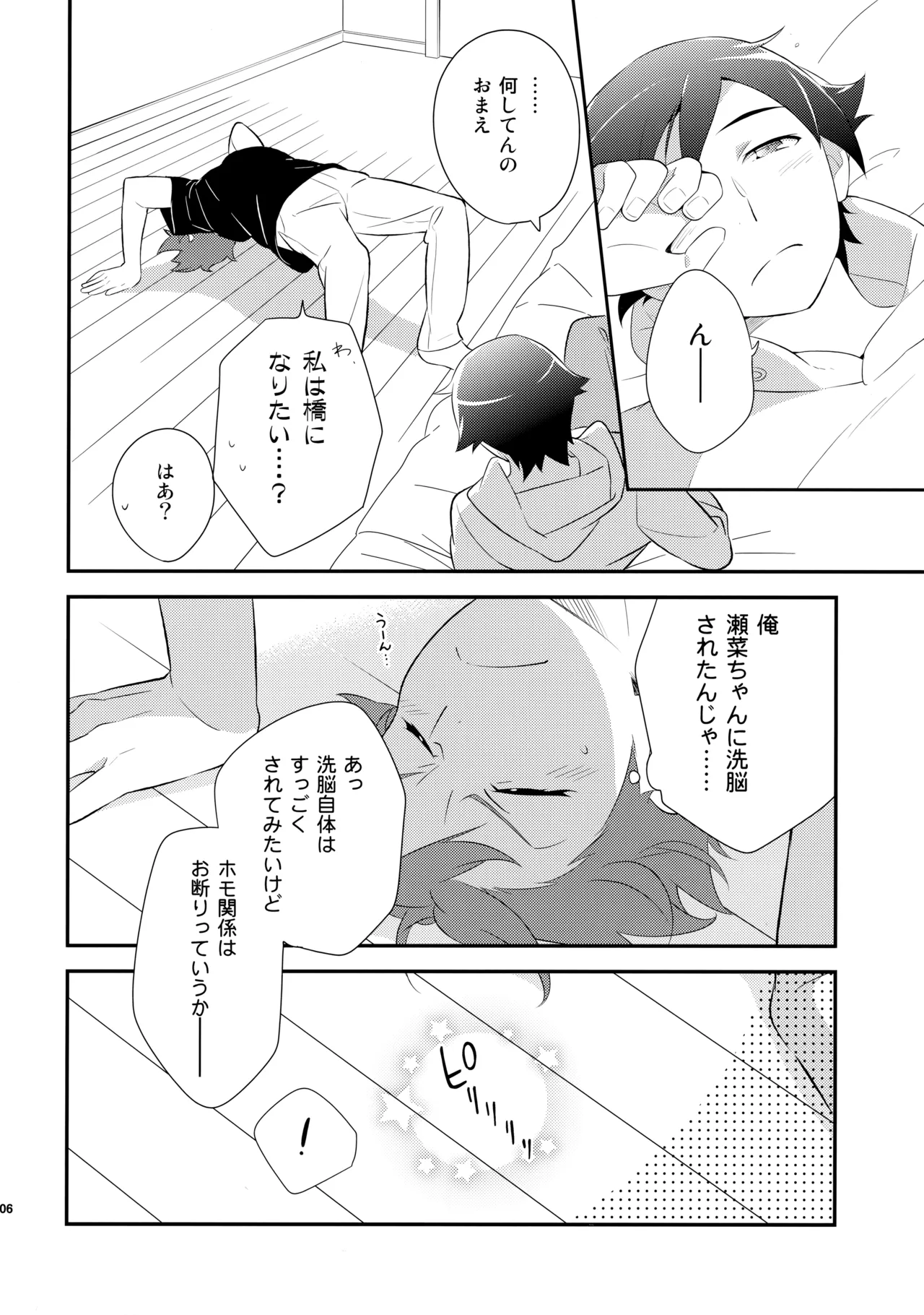 あかきょうアルバム ② Page.105