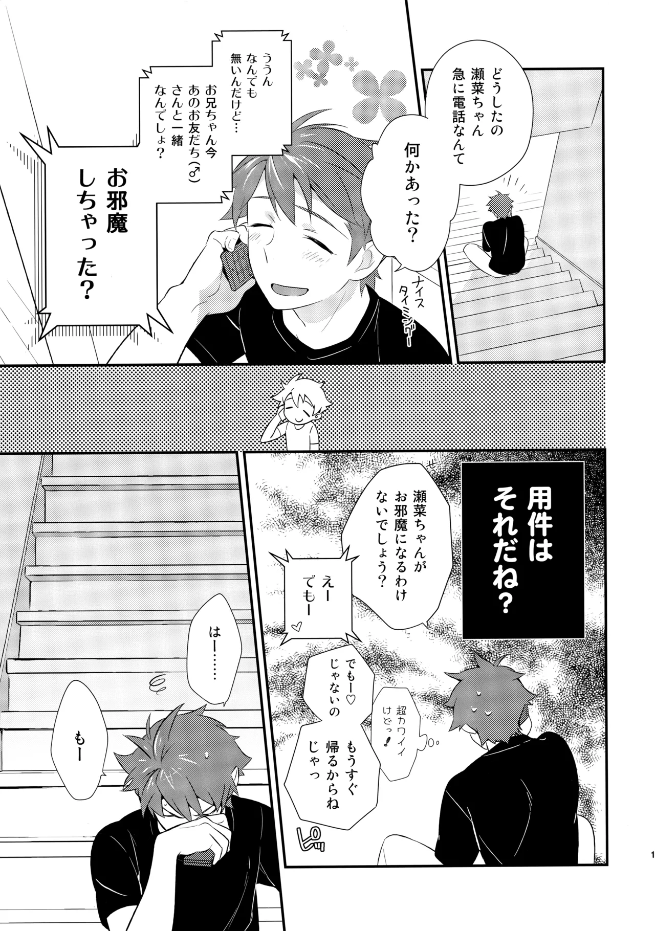 あかきょうアルバム ② Page.106