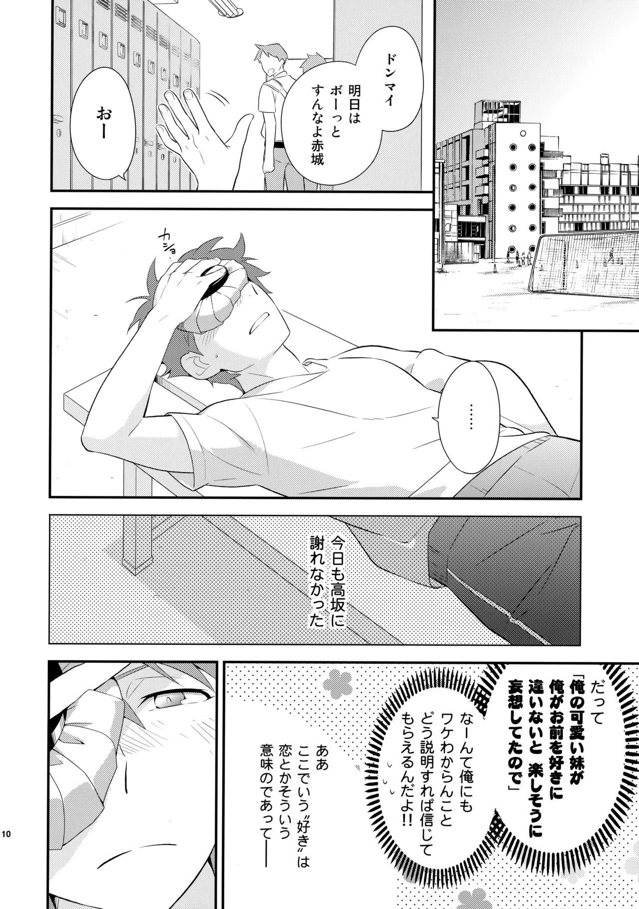 あかきょうアルバム ② Page.109