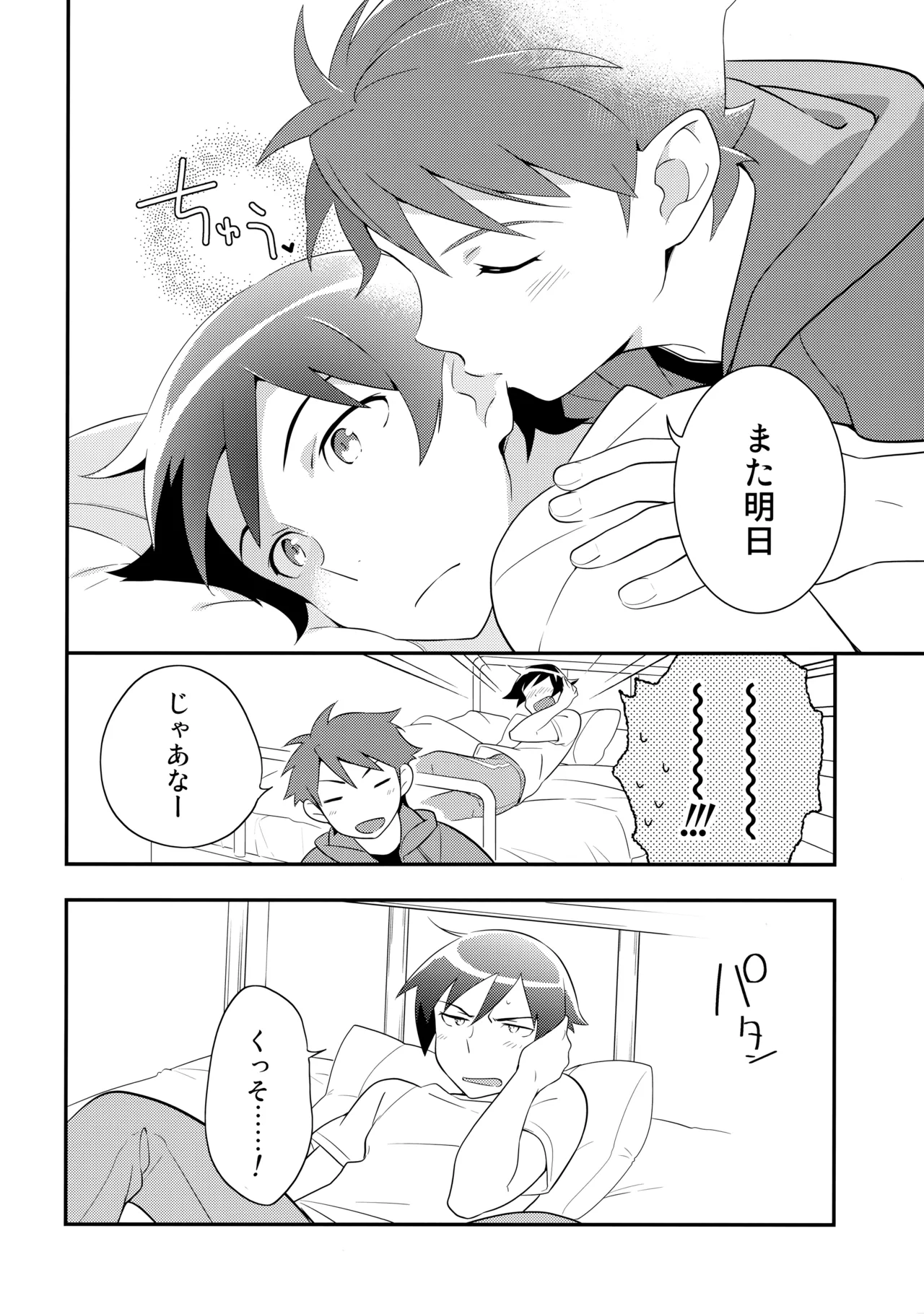 あかきょうアルバム ② Page.11