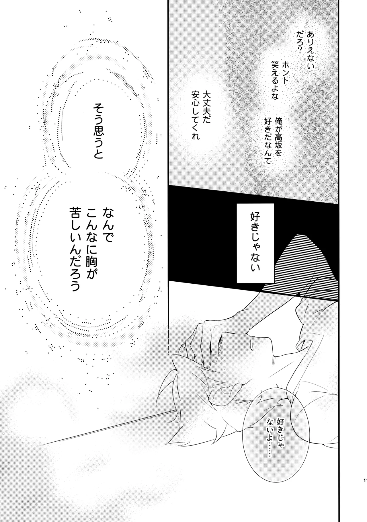 あかきょうアルバム ② Page.110