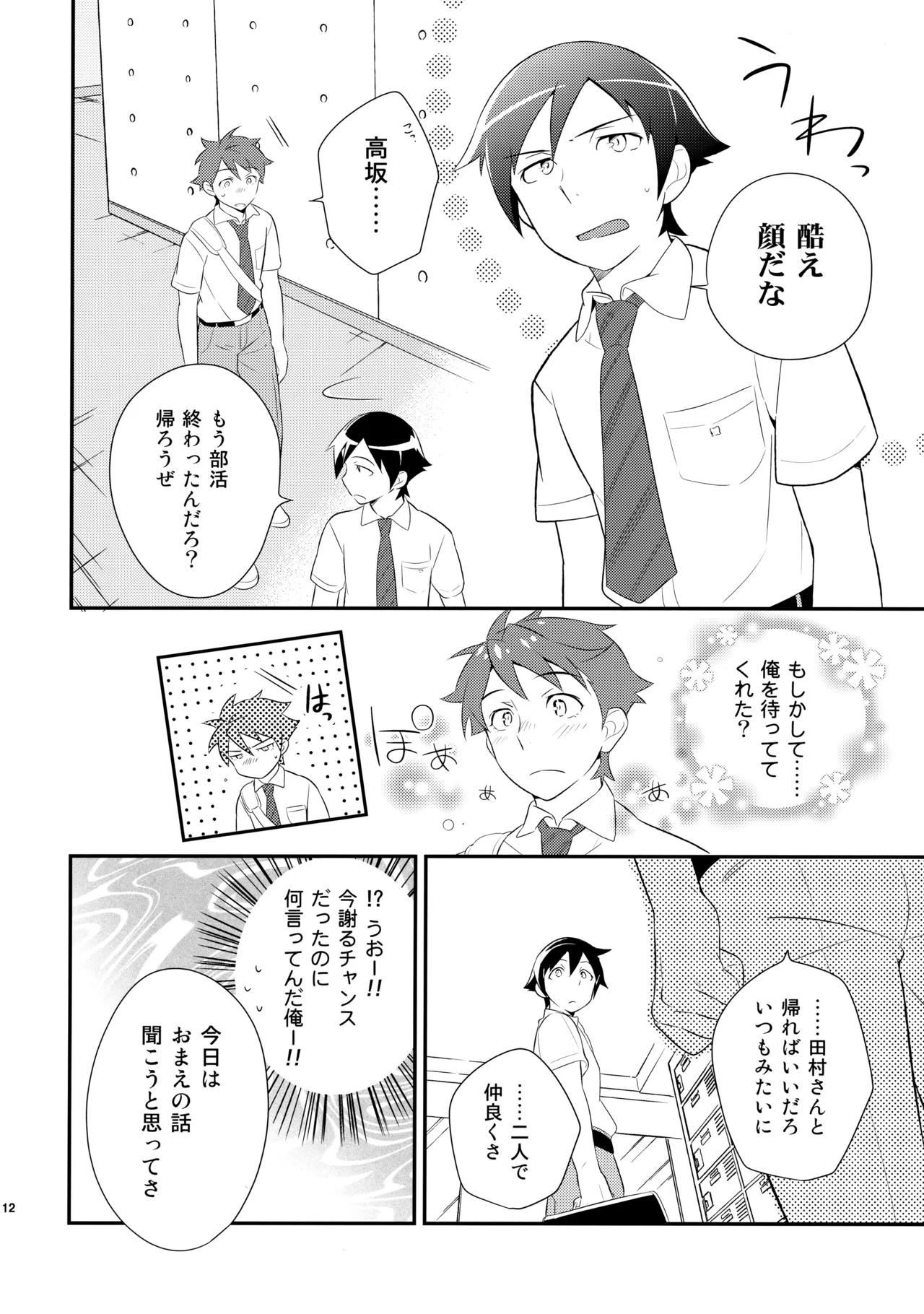 あかきょうアルバム ② Page.111