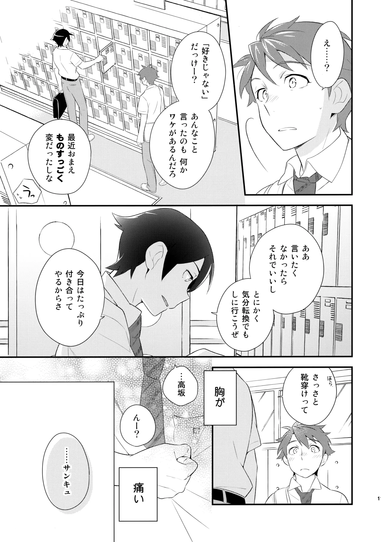 あかきょうアルバム ② Page.112