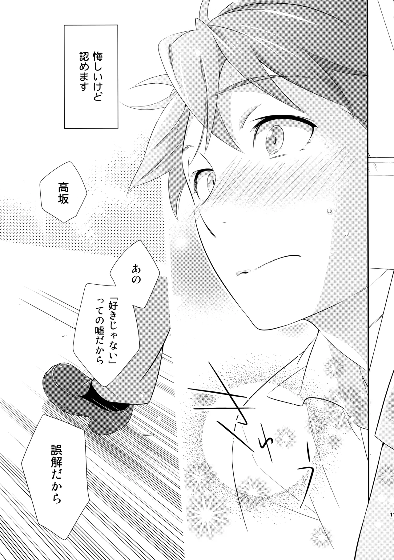 あかきょうアルバム ② Page.114