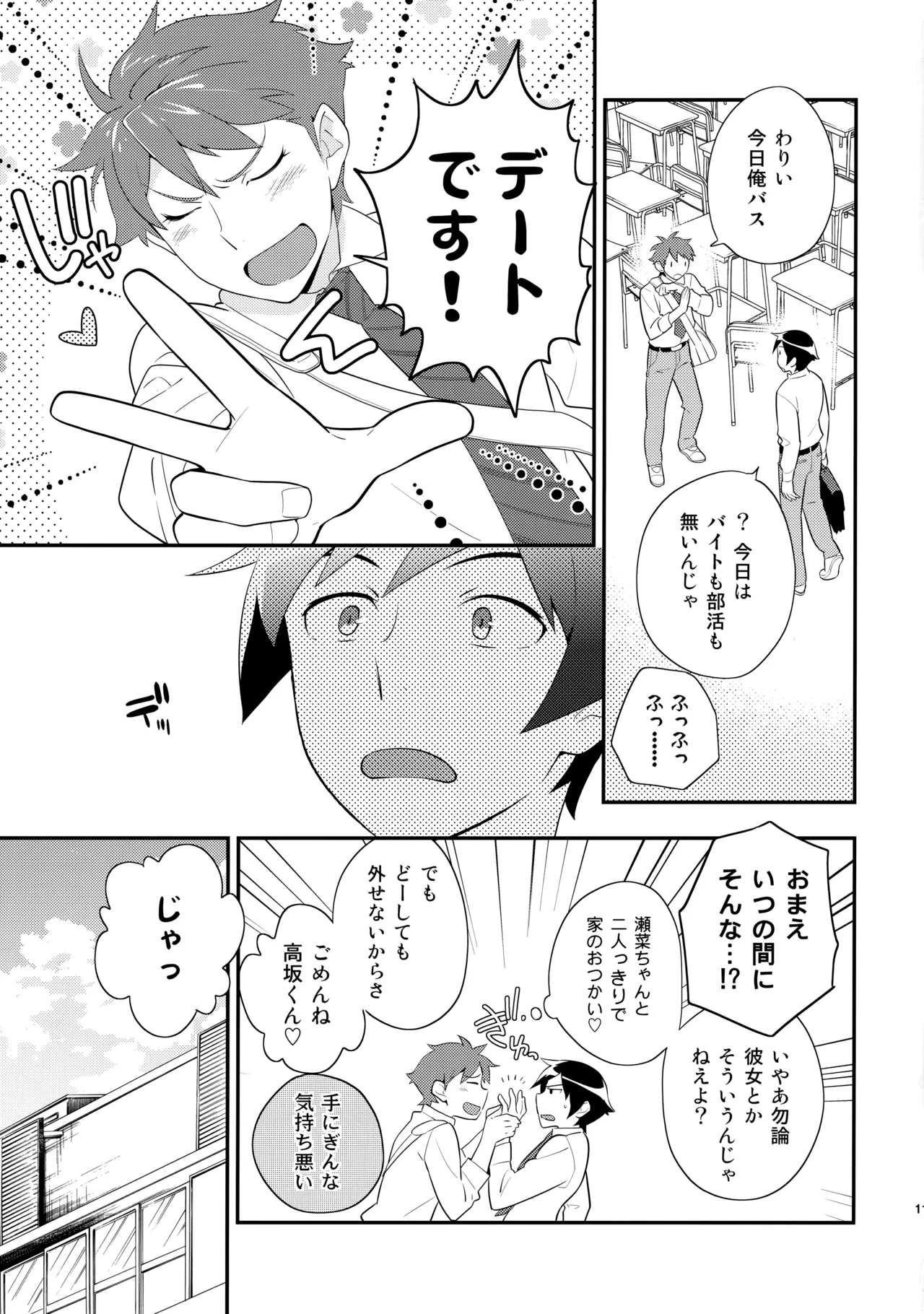 あかきょうアルバム ② Page.118