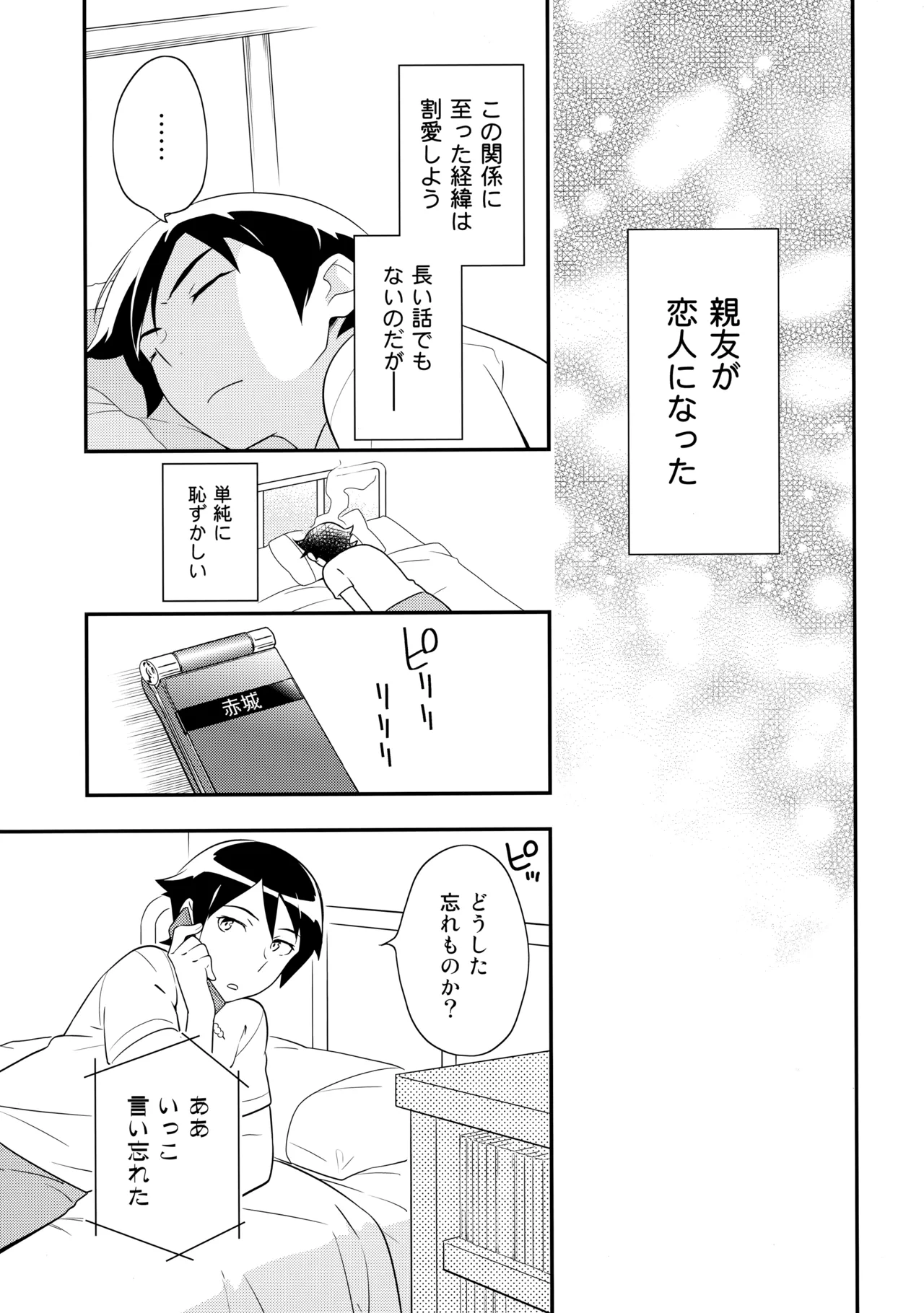 あかきょうアルバム ② Page.12